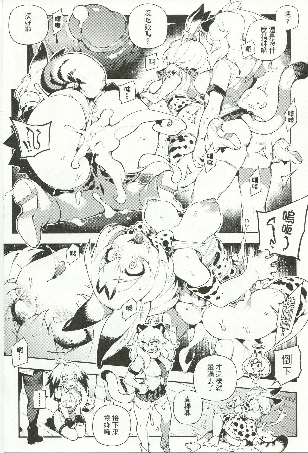 Cheating BEAST FRIENDS - Kemono friends Interracial Porn - Page 11