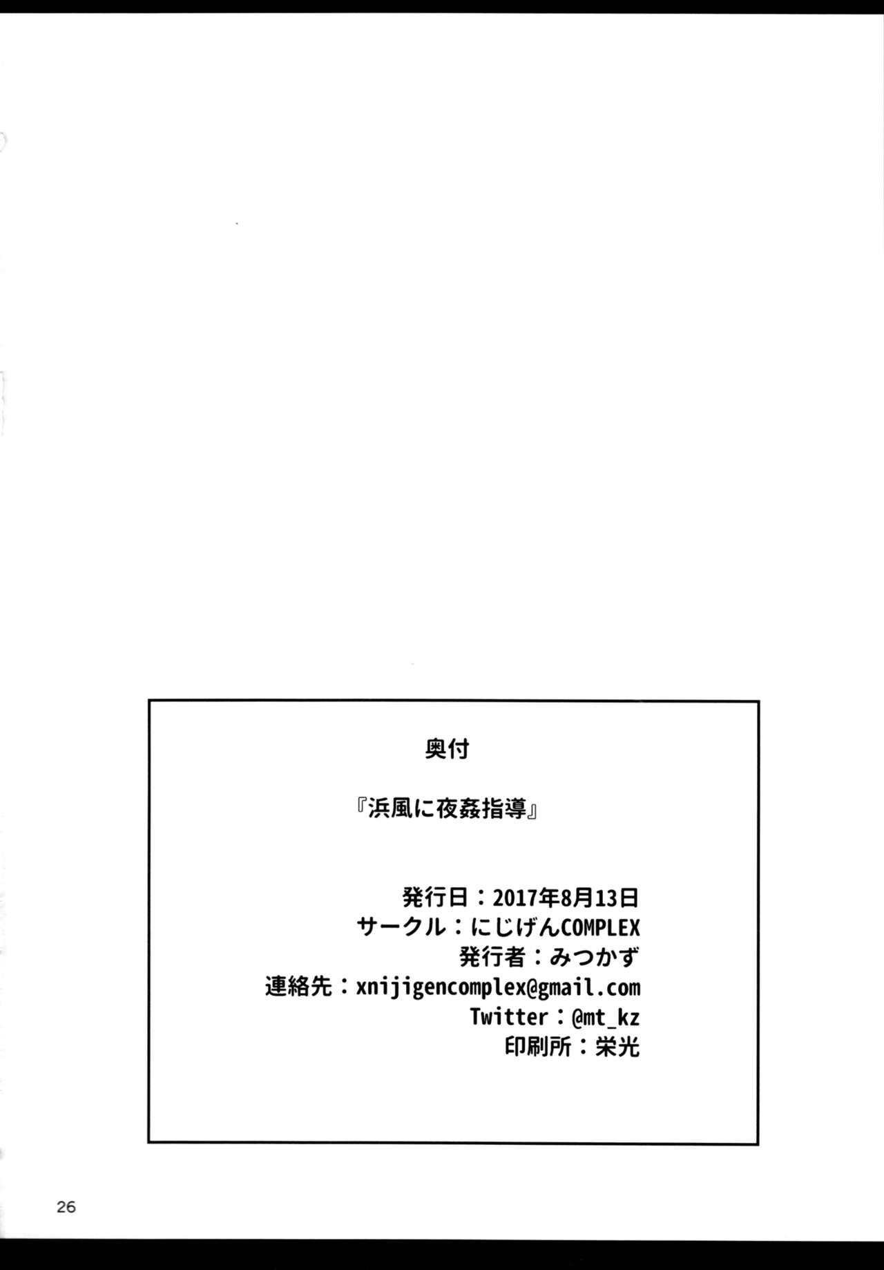 Bus Hamakaze ni Yakan Shidou - Kantai collection Casal - Page 24
