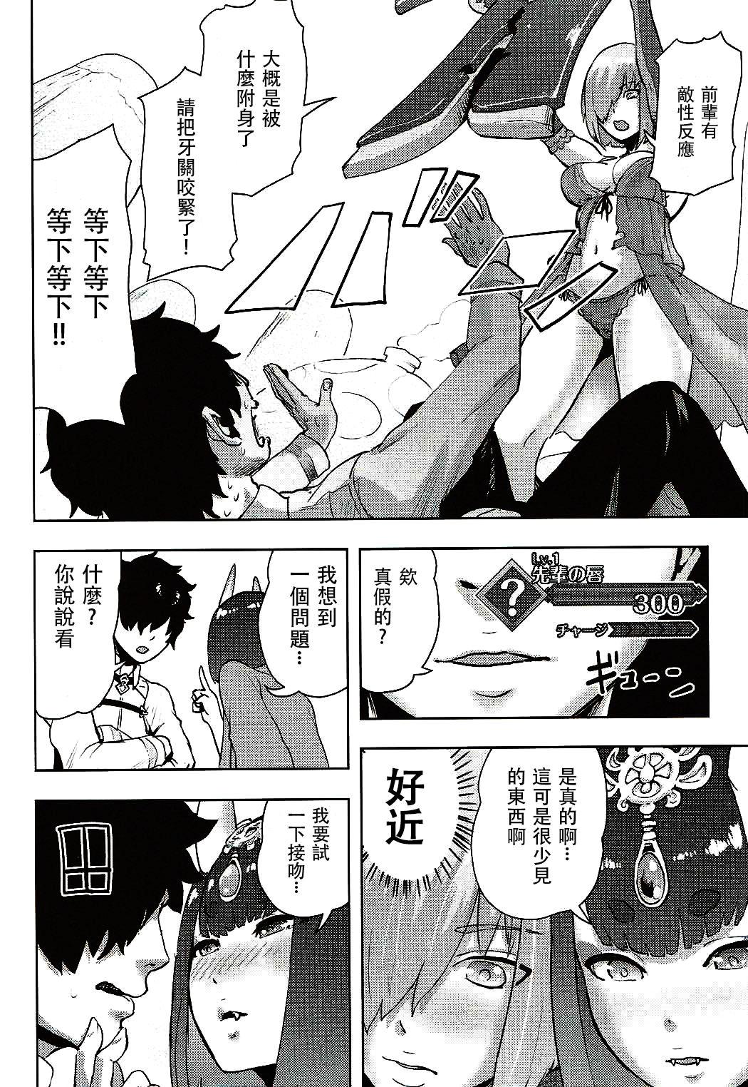 Reverse Mash to Ecchi na Tanebi Quest - Fate grand order Smoking - Page 10