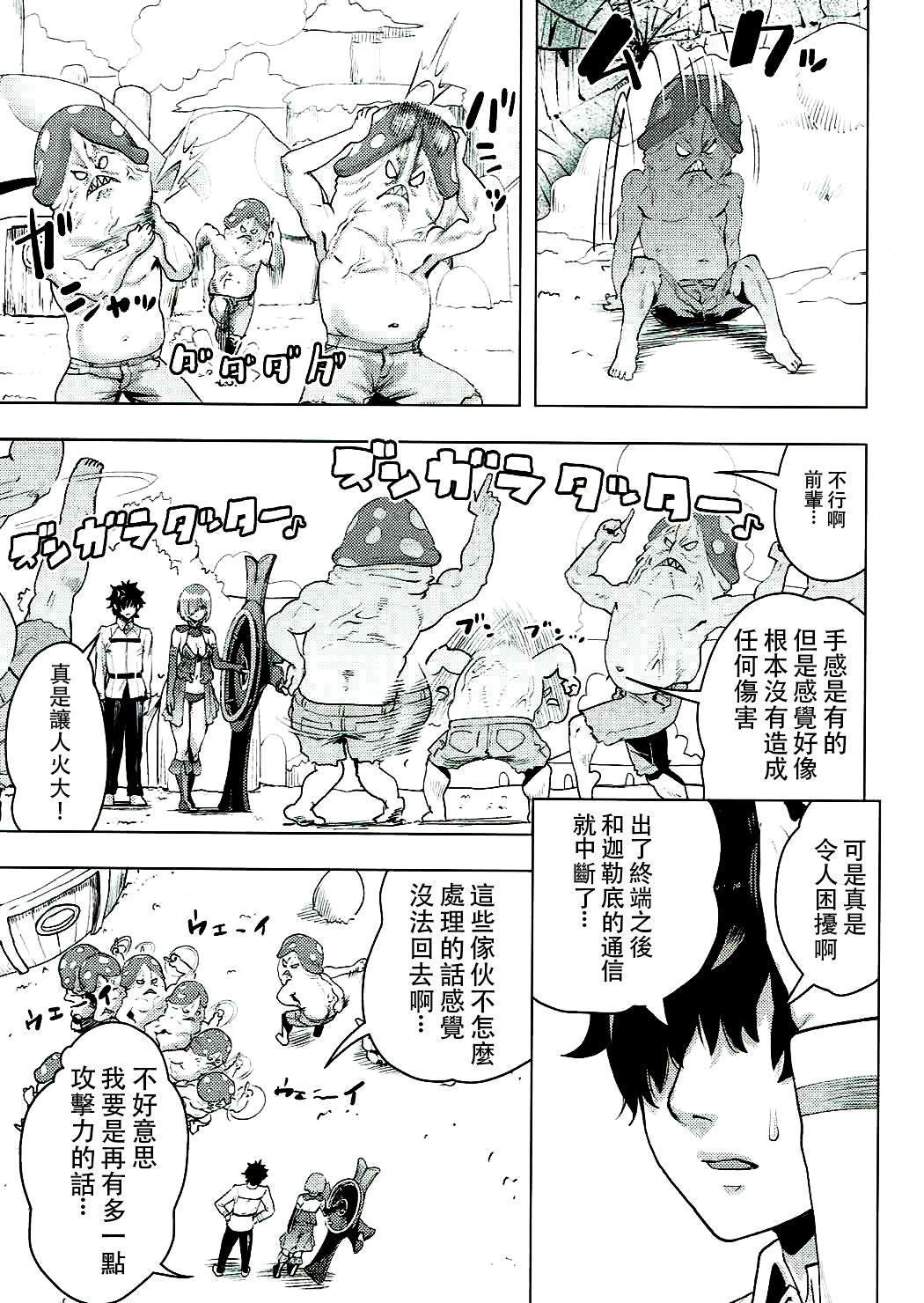 Teentube Mash to Ecchi na Tanebi Quest - Fate grand order Buttplug - Page 5