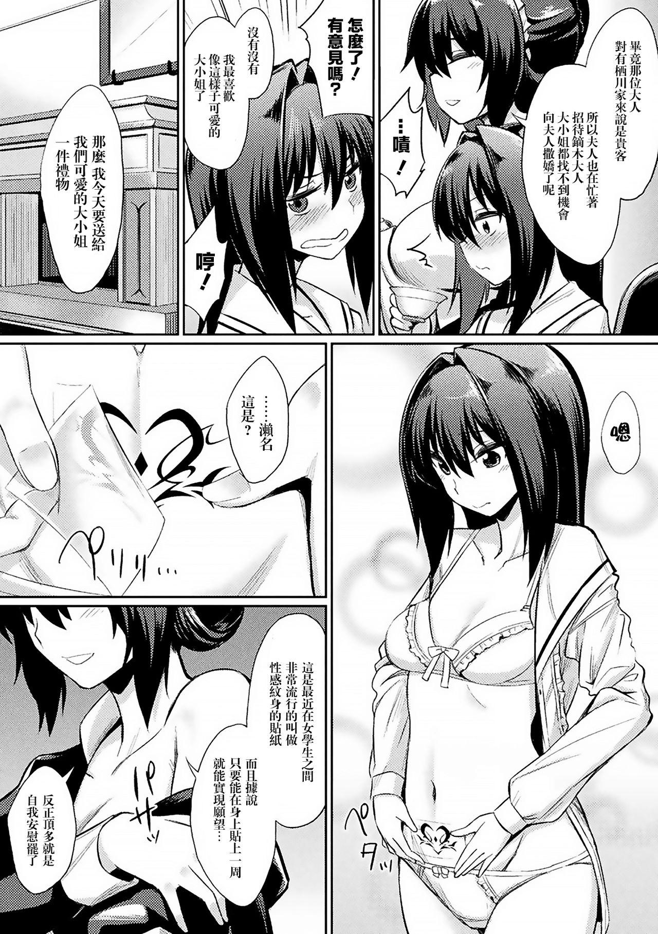 Tesao Ochita Yakata to Ojou-sama Ass Lick - Page 3