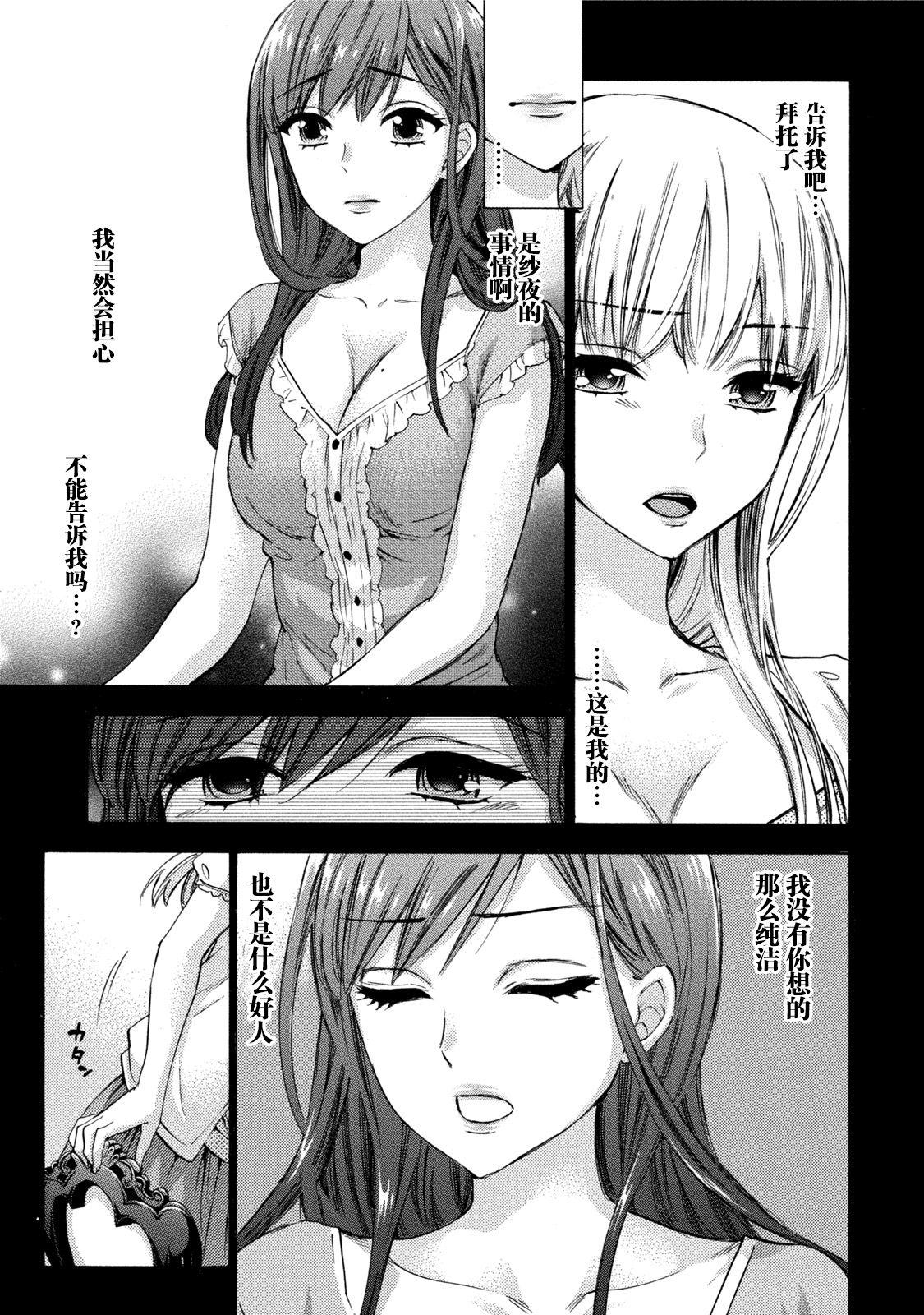 Swallow Hundred Game 3 Ch. 16 Adult Toys - Page 10