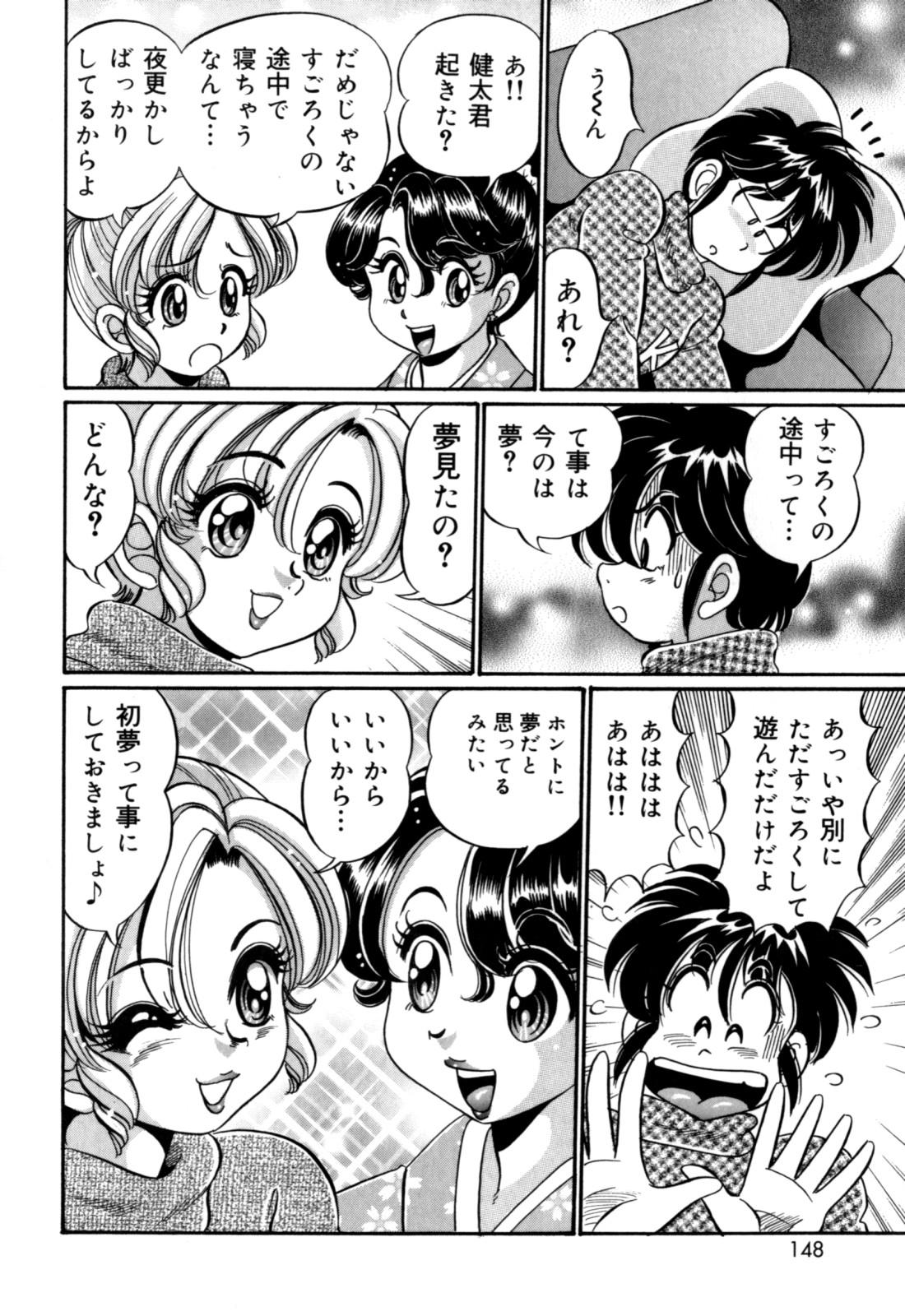 Minako Sensei no Shotaiken 147