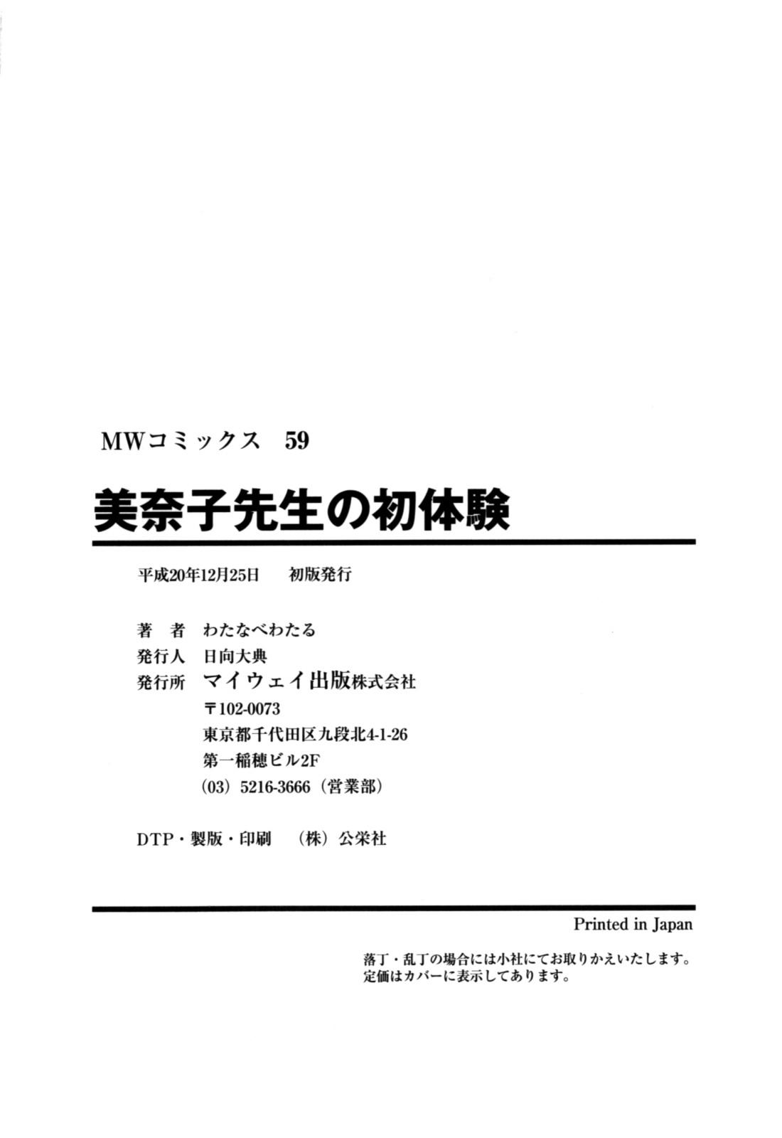 Foreskin Minako Sensei no Shotaiken Verga - Page 166
