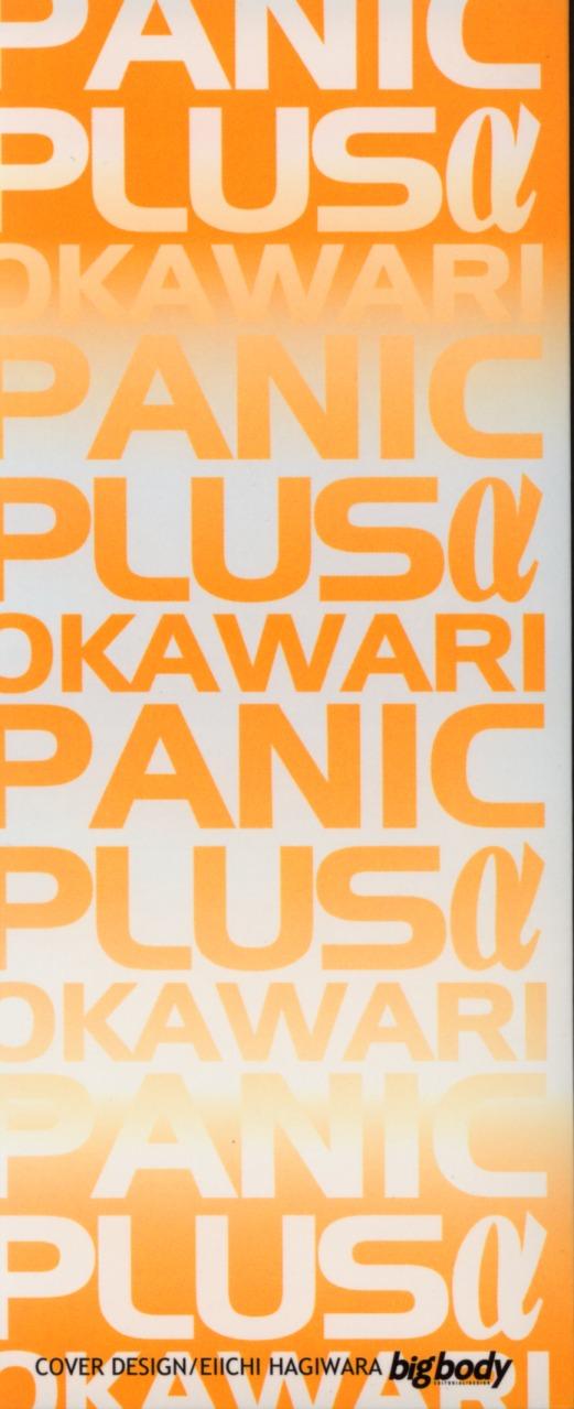 Panic Plus Alpha 187