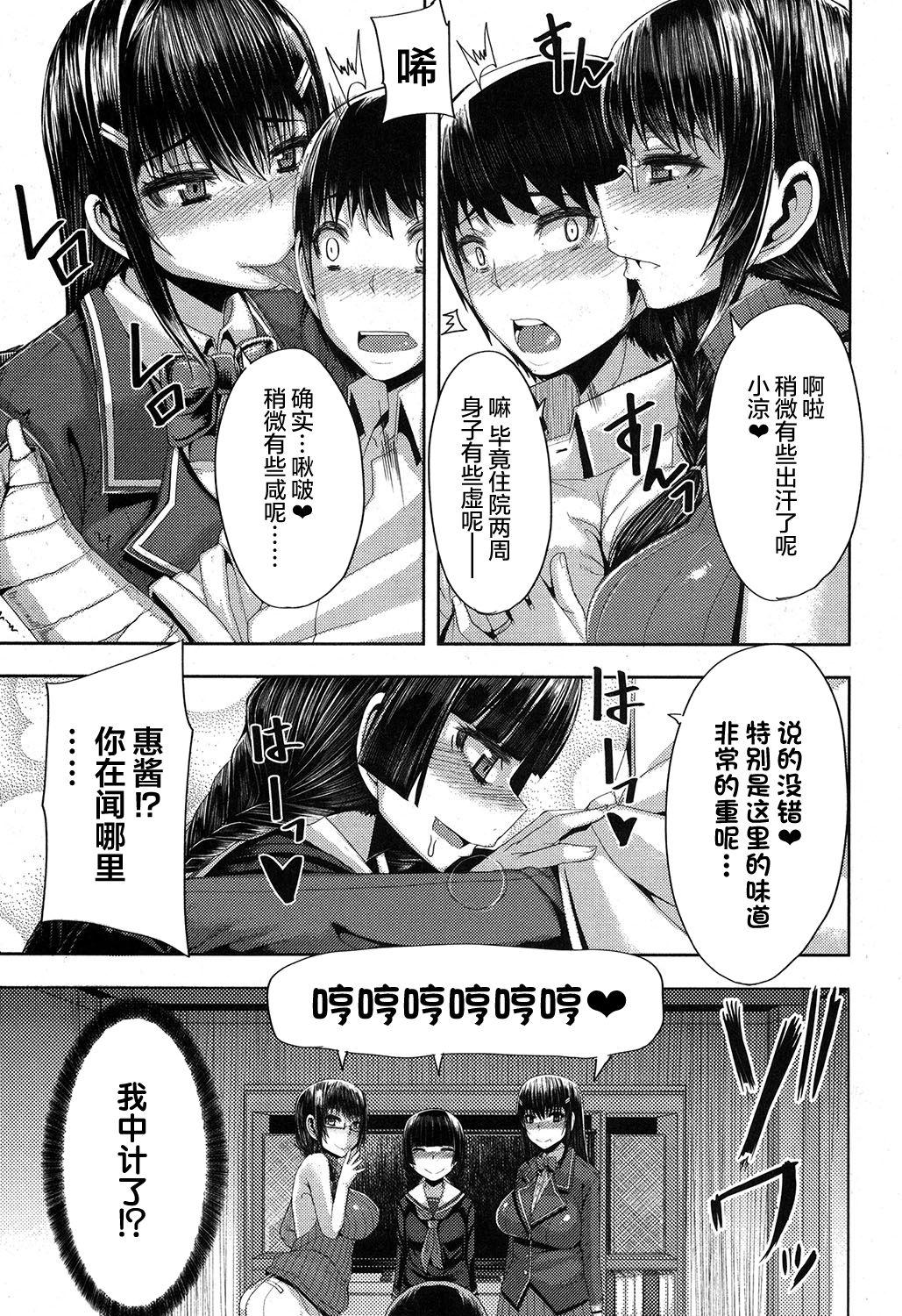 Kateinai Harem 11