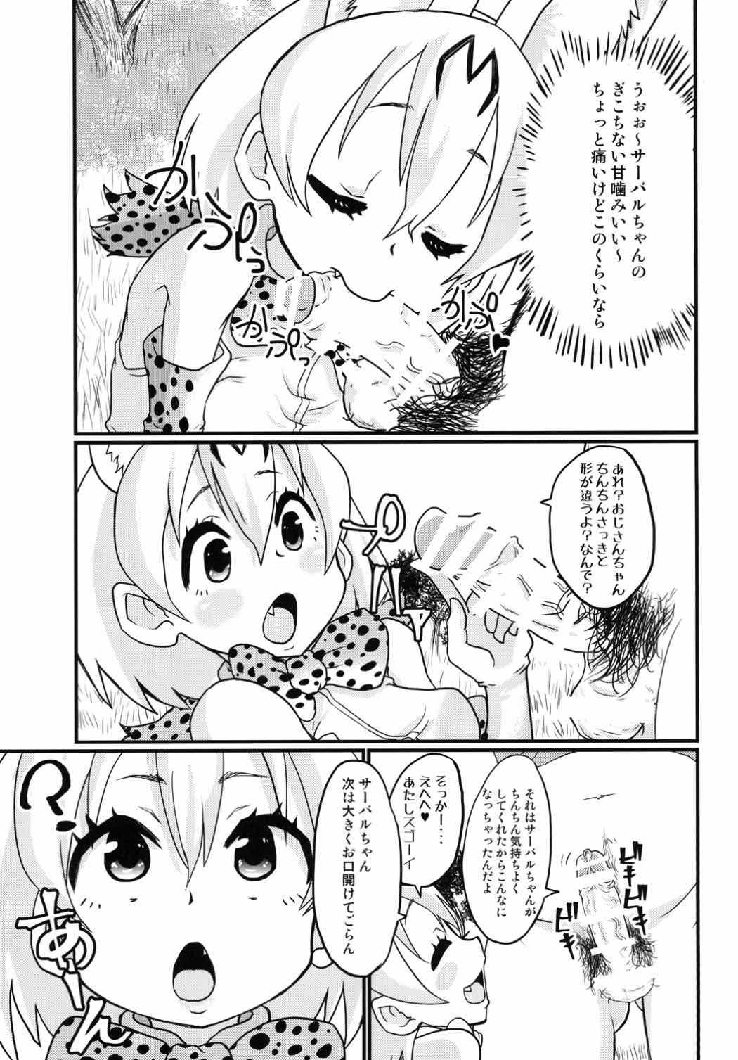 Virtual Konogo, Serval-chan ga Oishiku Chinchin Itadakimashita. - Kemono friends Gay Emo - Page 6