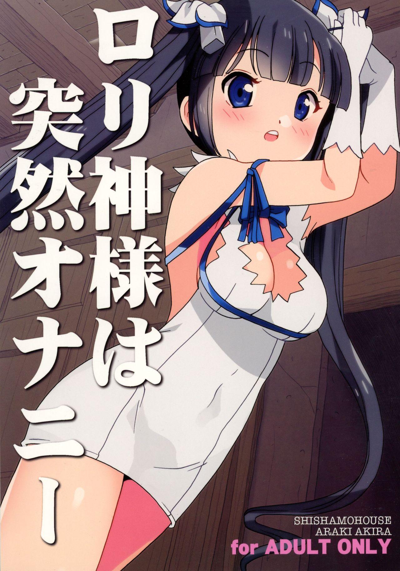 Chica Loli Kami-sama wa Totsuzen Onanie - Dungeon ni deai o motomeru no wa machigatteiru darou ka Toy - Page 1