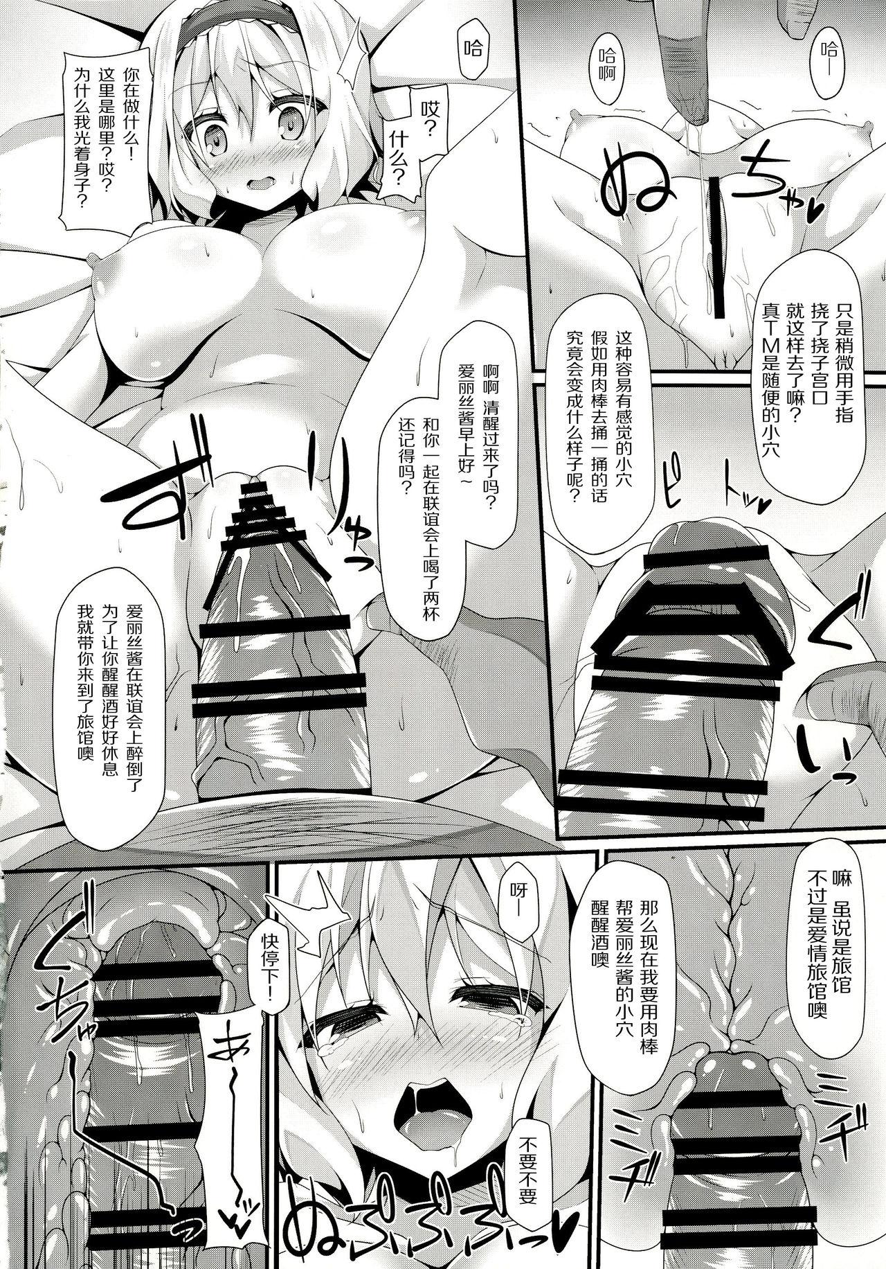 Rebolando Doll Life Doll - Touhou project Pegging - Page 7