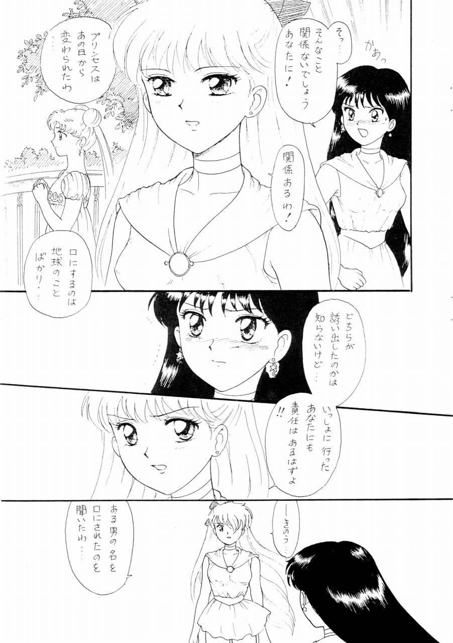 Sailor Moon Zensei 2 17