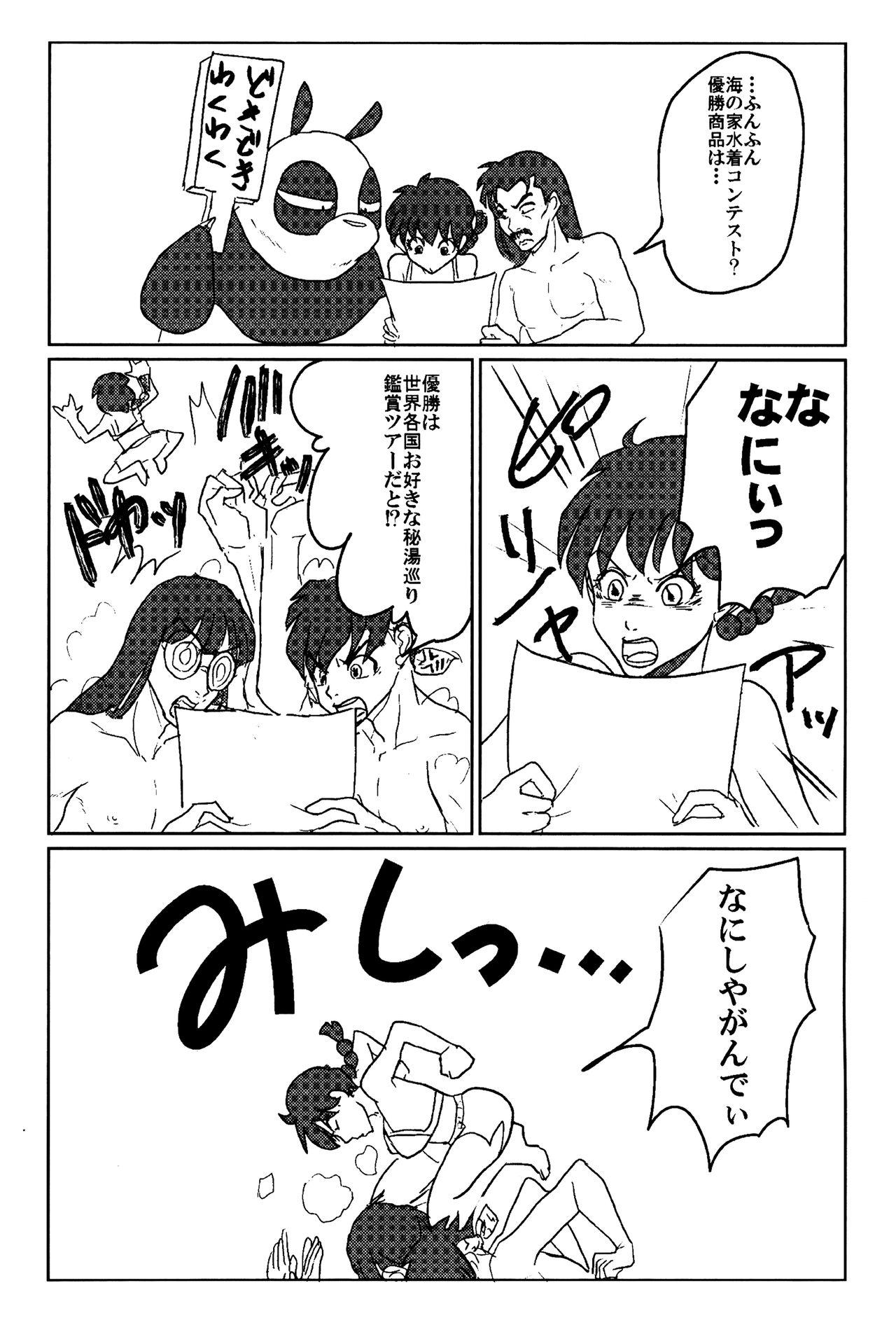 Double Blowjob (SUPERKansai23) [4WD (Navi)] Ranma da To-LOVE-Ru (Ranma 1/2) - Ranma 12 Girlfriend - Page 8