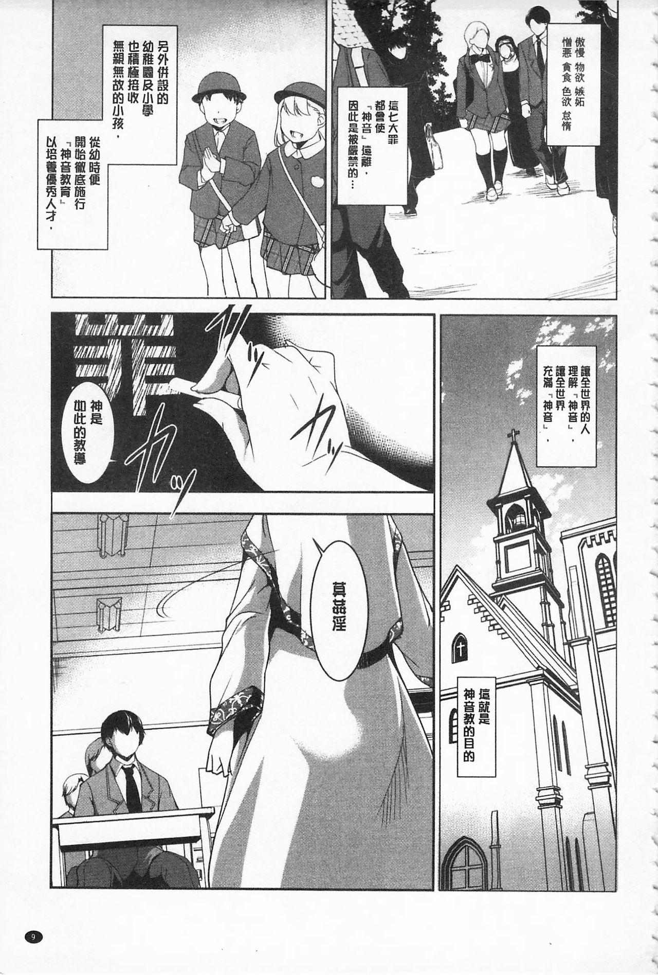Boss [Amano Kazumi] Seida Inyou -Seijo no Katachi Shita Intou- | 聖墮陰陽 -聖女的容貌與淫蕩- [Chinese] Perfect Butt - Page 10