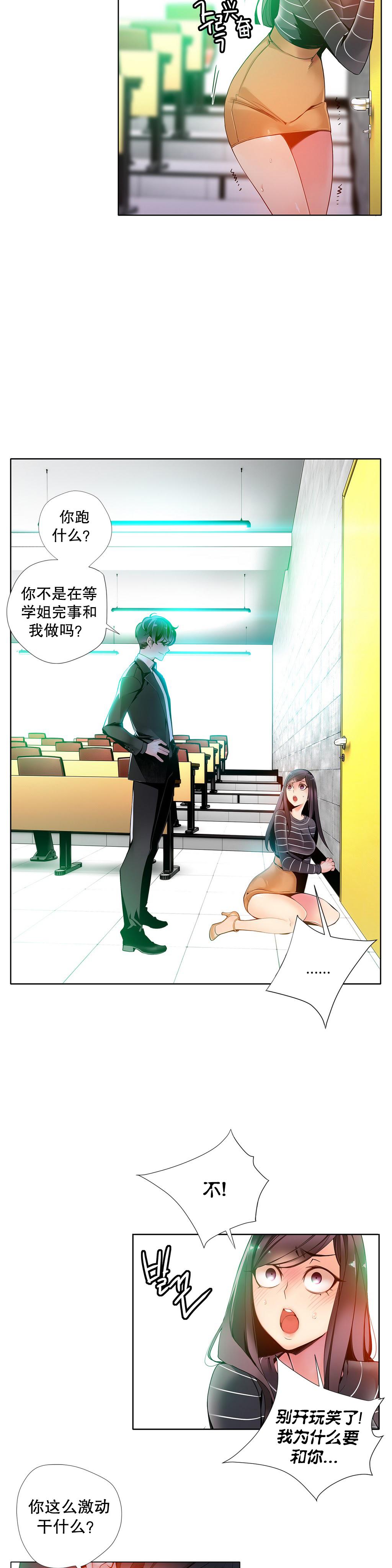 [Juder] 莉莉丝的脐带(Lilith`s Cord) Ch.1-29 [Chinese] 204