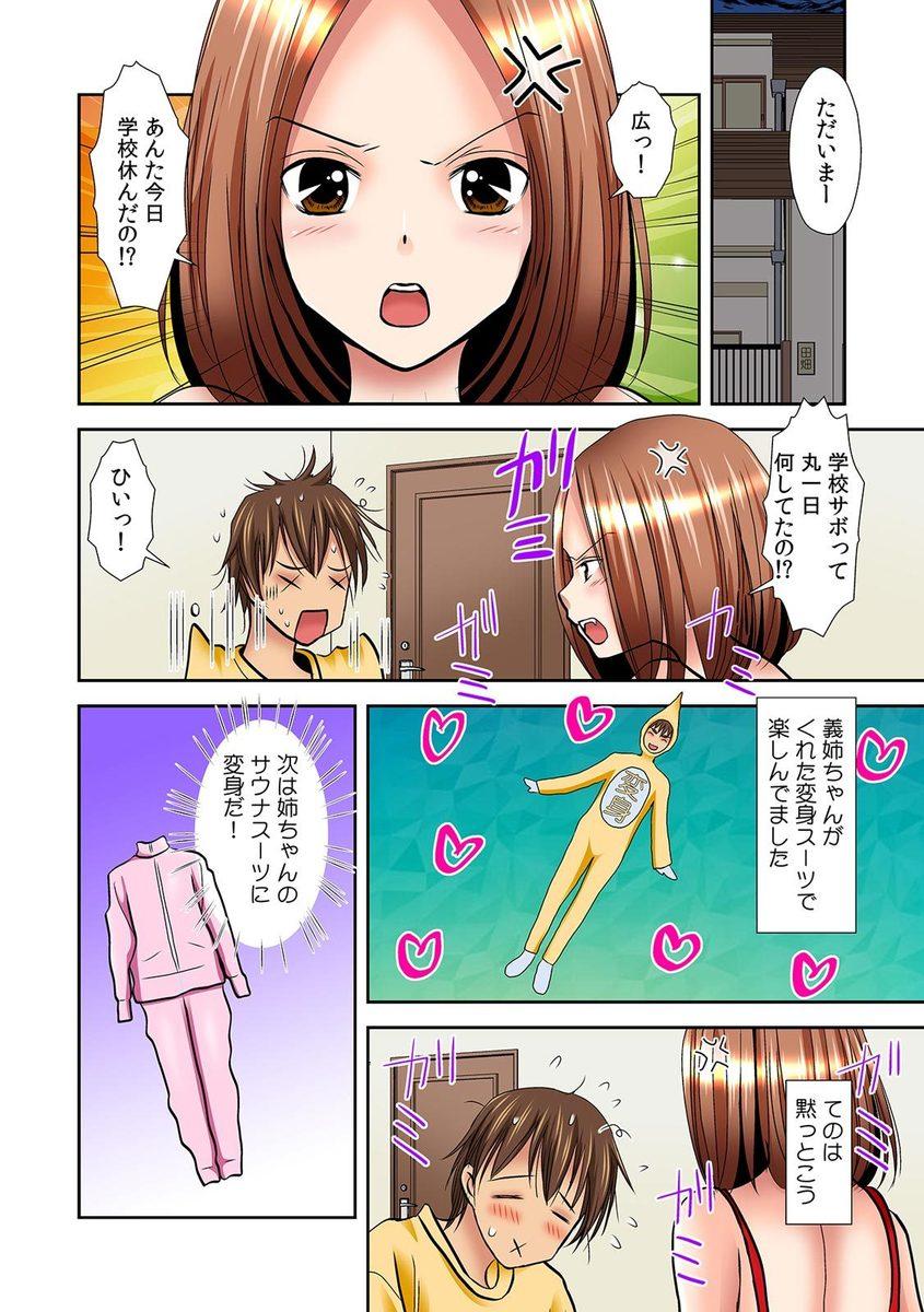 Dyke Pants ni Henshin! Anoko no Hadaka ni Micchakuchuu Watashi, Shitagi ni Itazura sareteru no! 2 Free Blow Job - Page 10