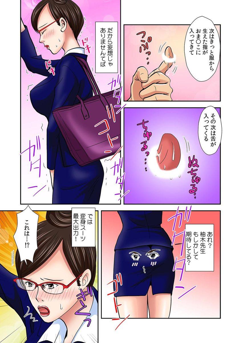 Female Orgasm Pants ni Henshin! Anoko no Hadaka ni Micchakuchuu Watashi, Shitagi ni Itazura sareteru no! 2 Orgasm - Page 7