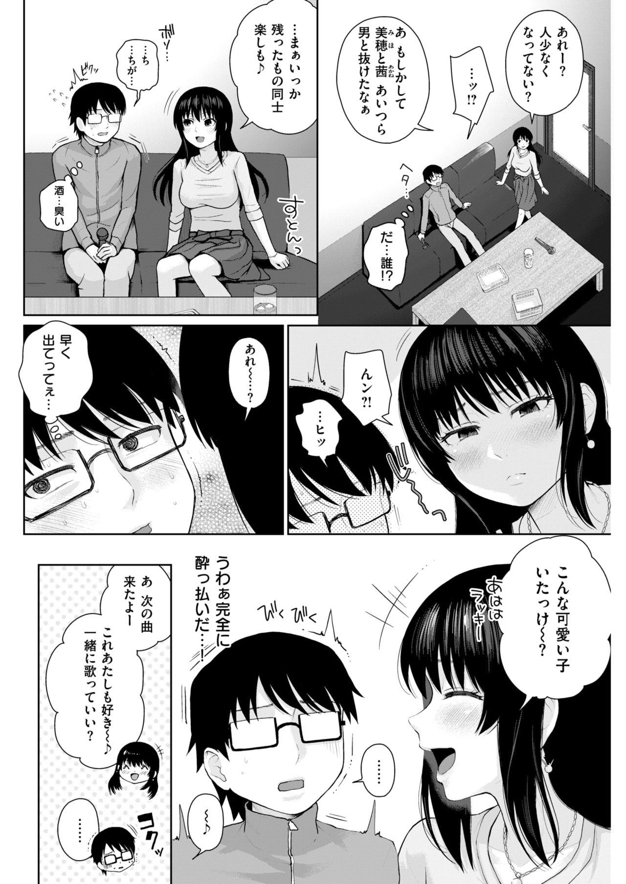 COMIC Shitsurakuten 2017-11 92