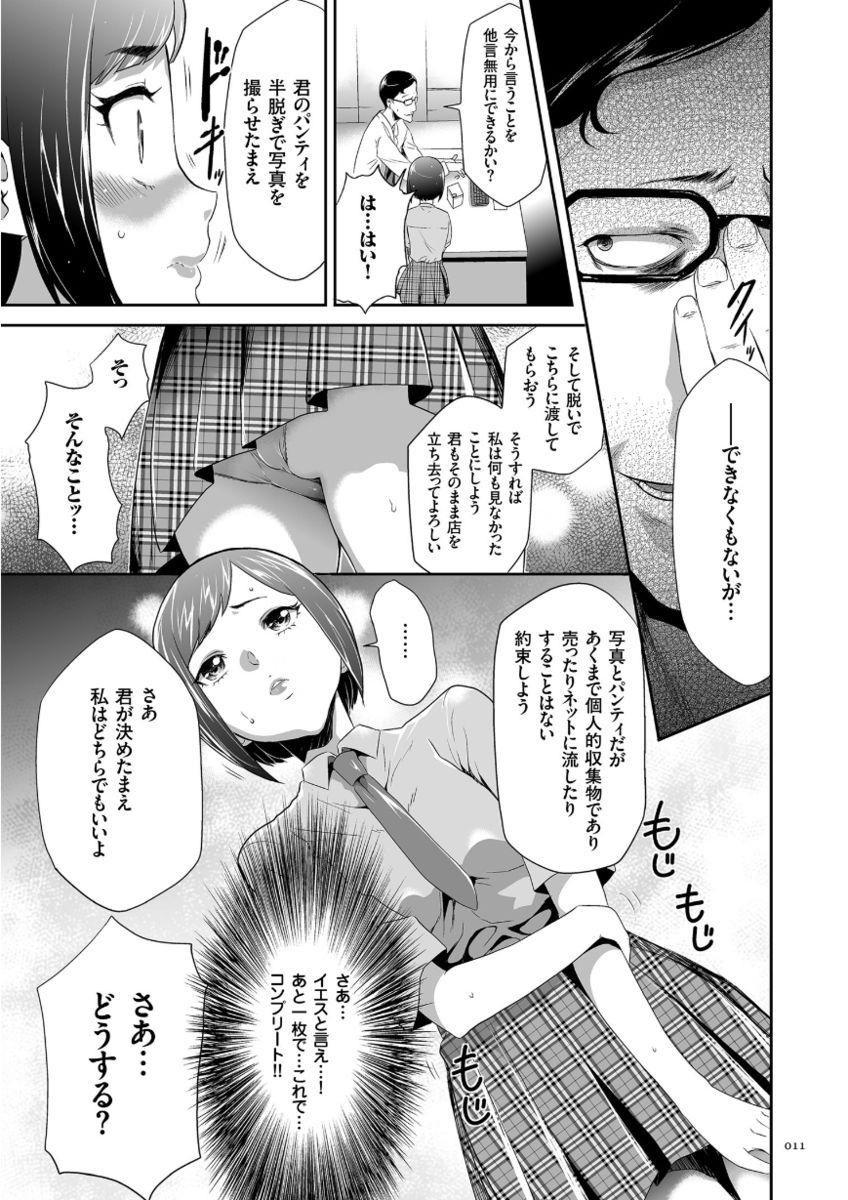 Fucking Kono JK Misshitsu ni Tojikomete Mechakucha ni Shitakunai? Huge Tits - Page 11
