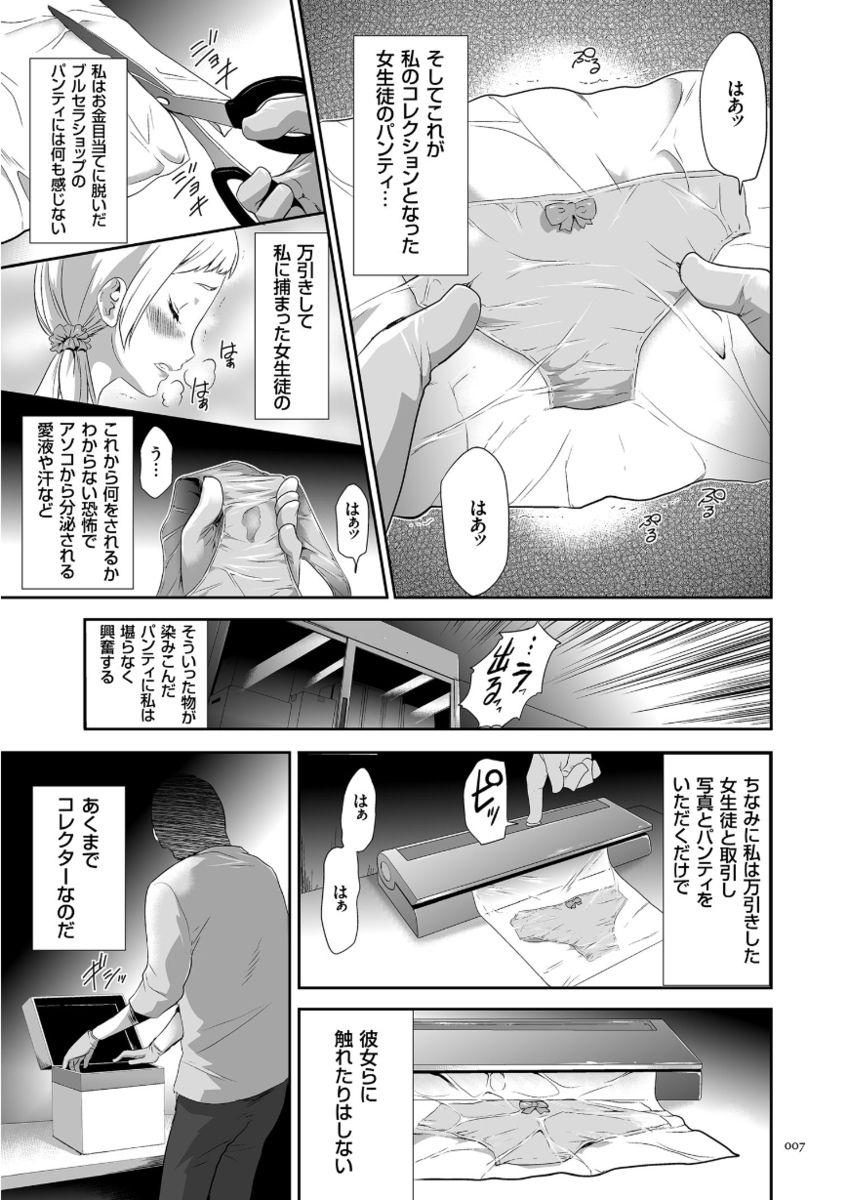 Piercings Kono JK Misshitsu ni Tojikomete Mechakucha ni Shitakunai? Mama - Page 7
