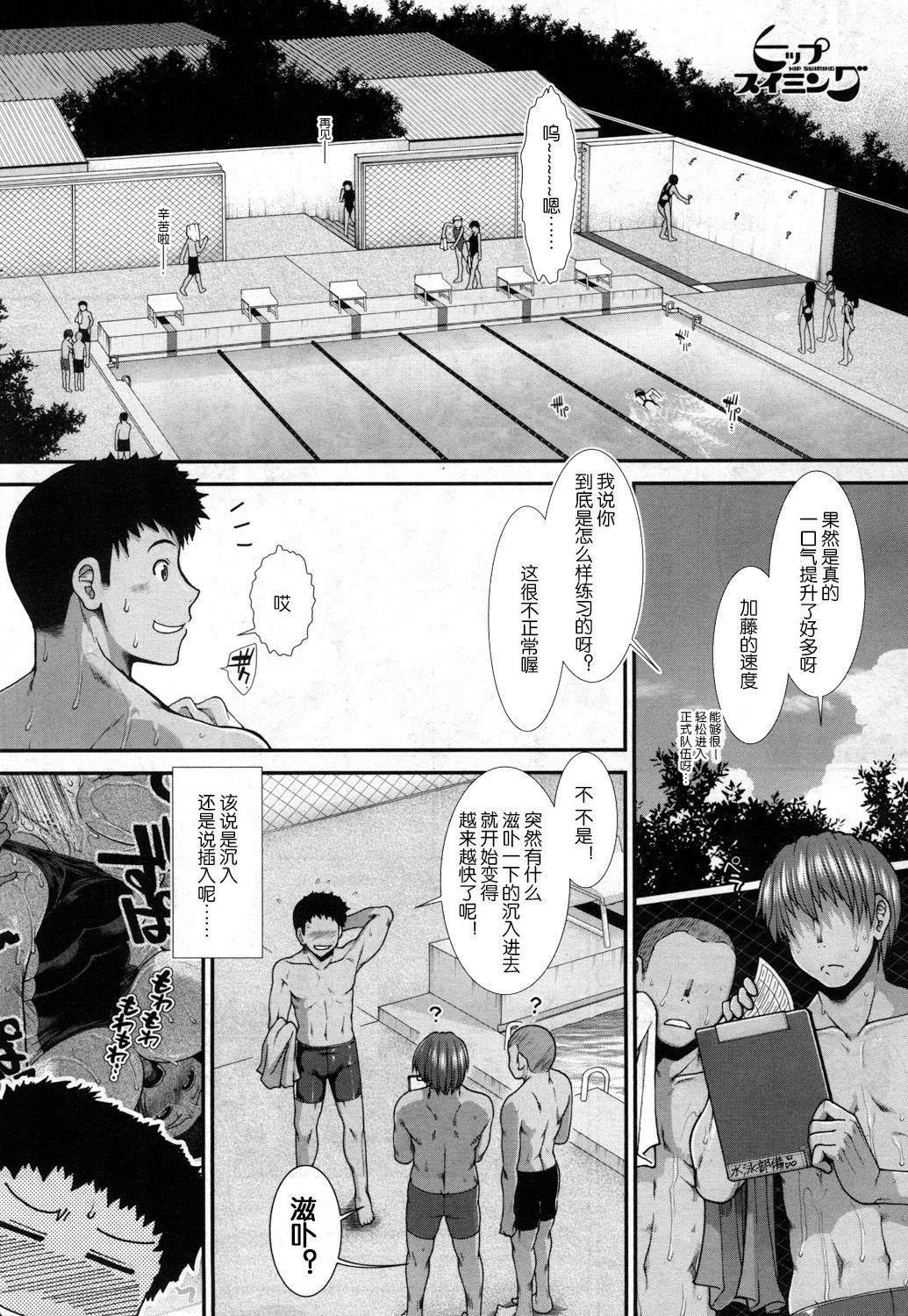 Chibola Hip Swimming Ch. 2 Fucking Sex - Page 2