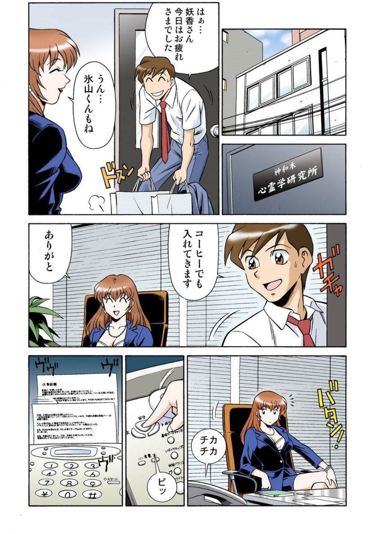 Freeteenporn Onna Reibaishi Youkou 1 Ch. 2 Scissoring - Page 6