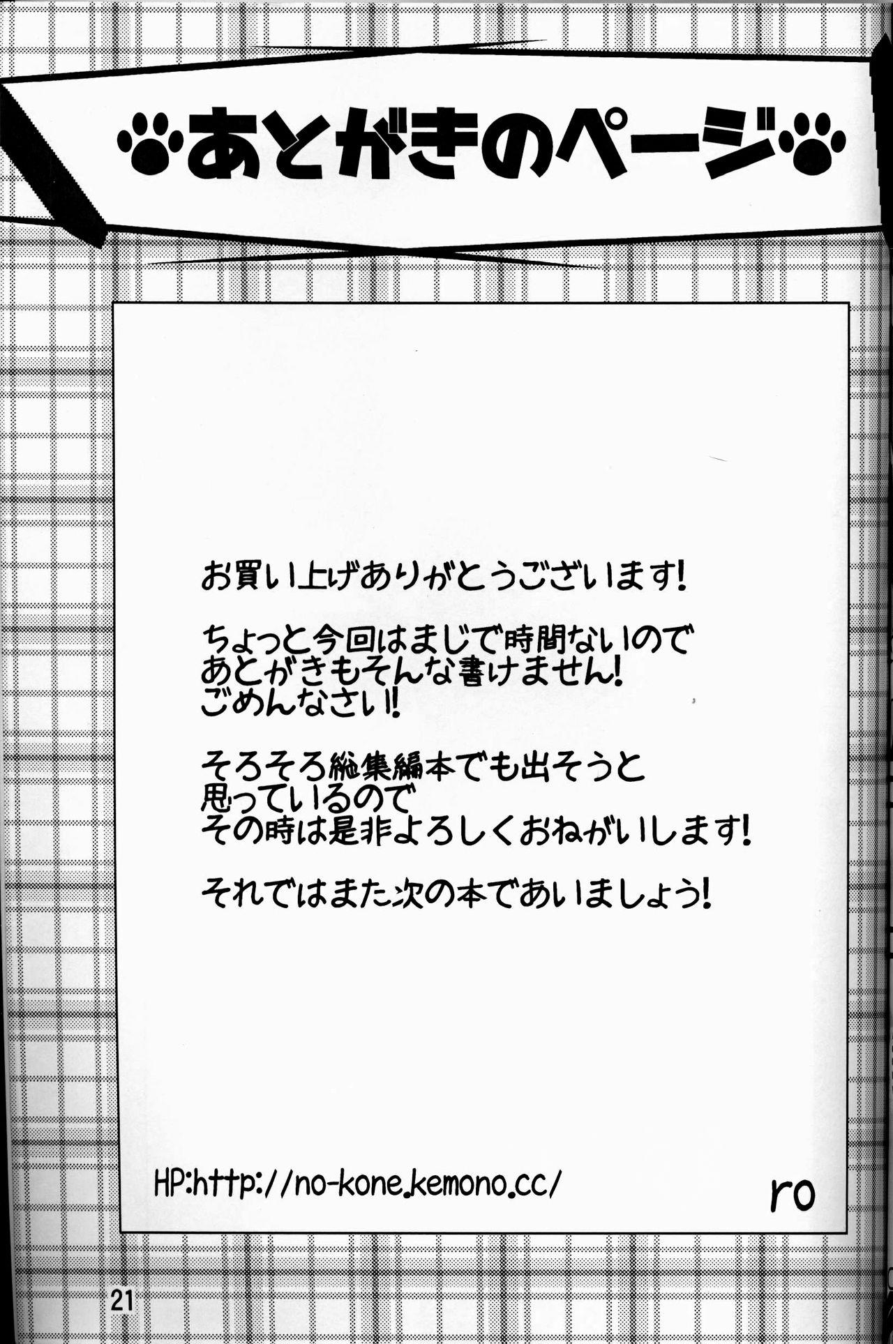 Gay Outinpublic Kami-sama no Jinriki | 神明的神力 Mask - Page 20