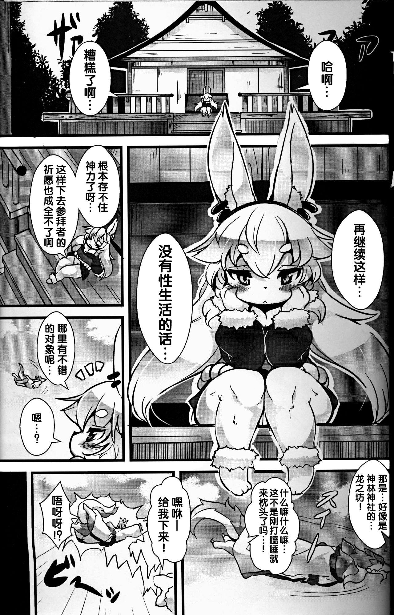 Hairy Sexy Kami-sama no Jinriki | 神明的神力 Tites - Page 4