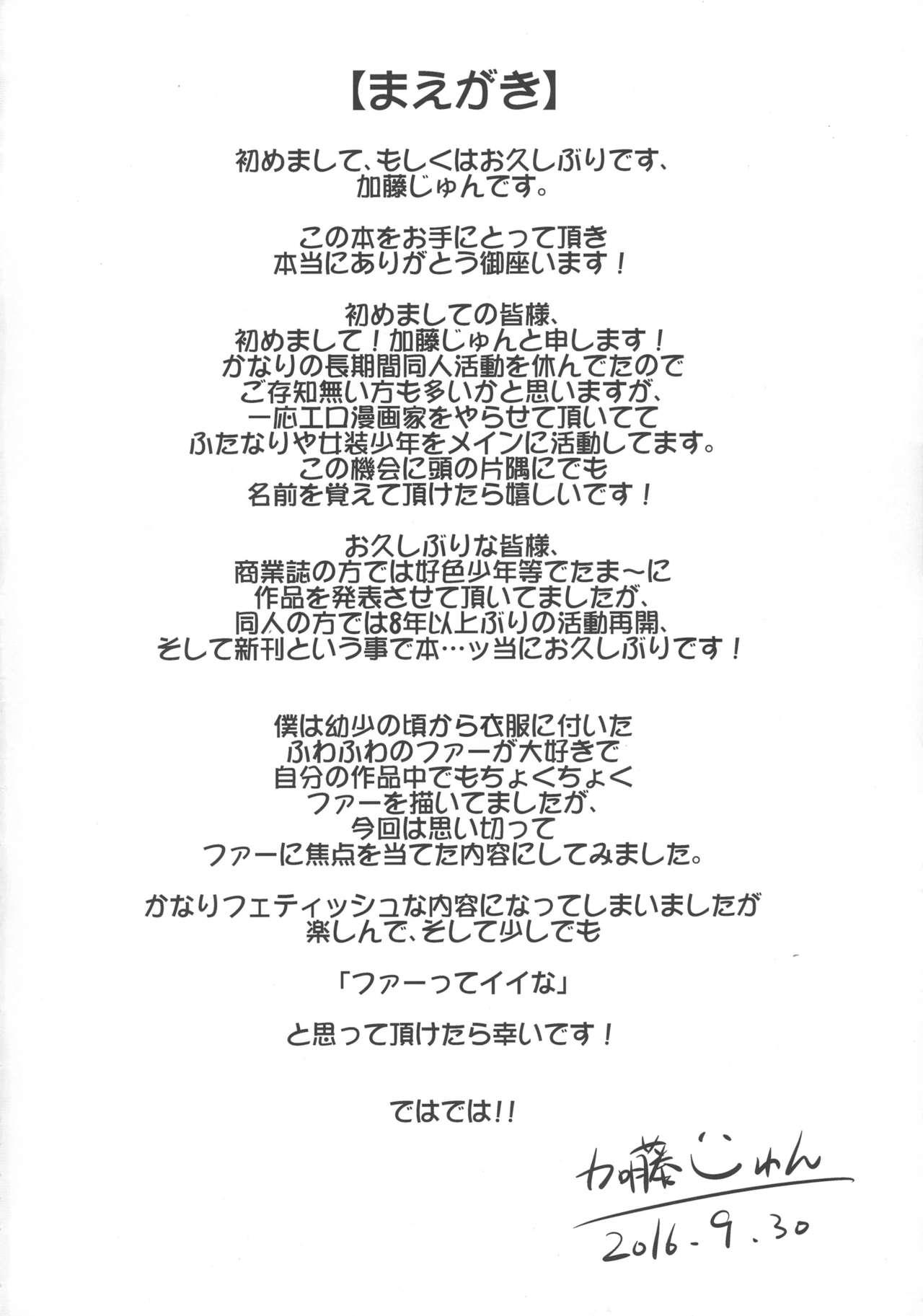 Safado Fuwafuwa Fur no Ecchi na Hon Step Fantasy - Page 5