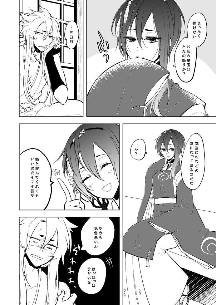 Shaking 幼けない私の女狐 - Touken ranbu Hot Women Having Sex - Page 12