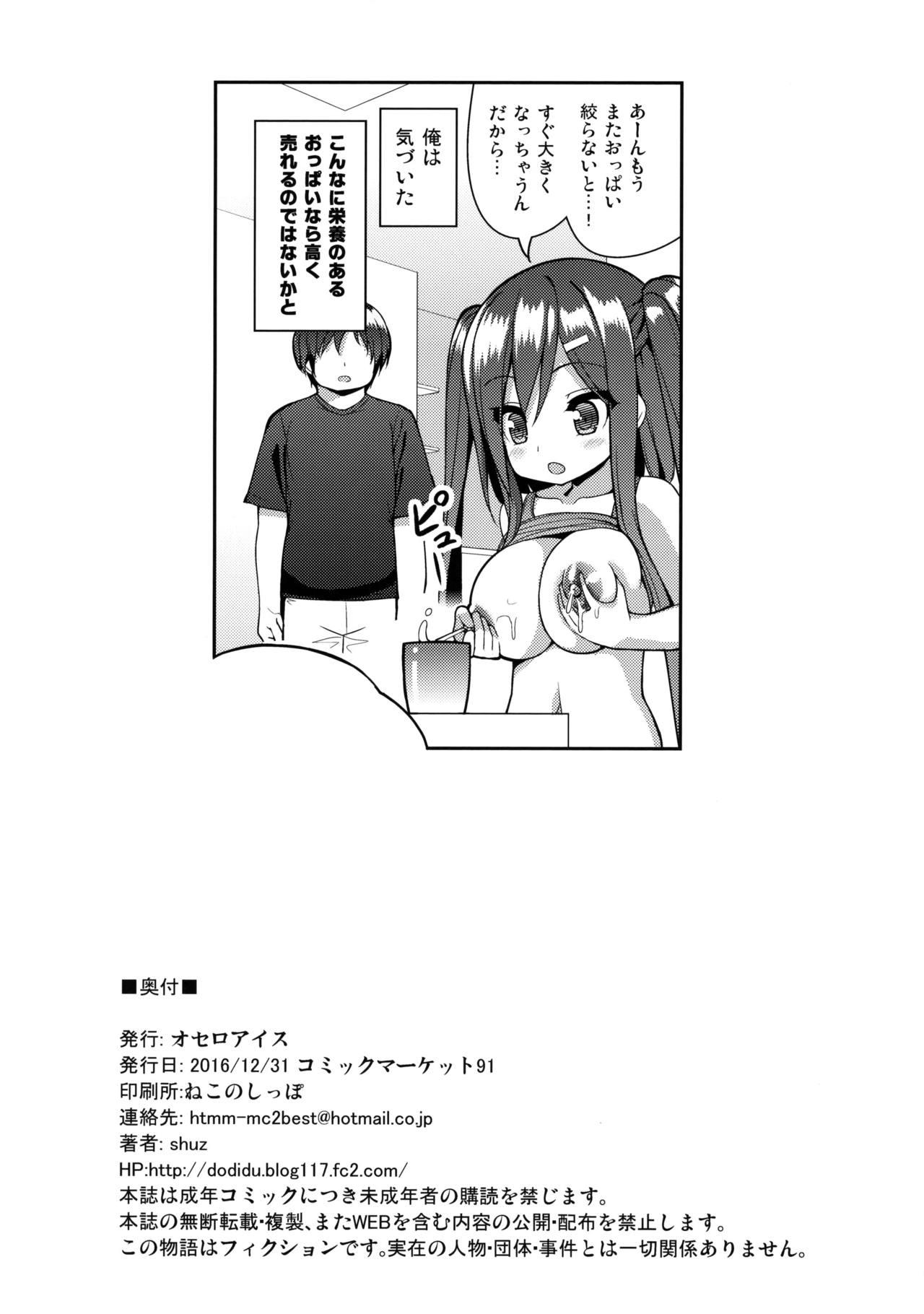 Titfuck Shiboritotte Ageru ne Blowjob - Page 25