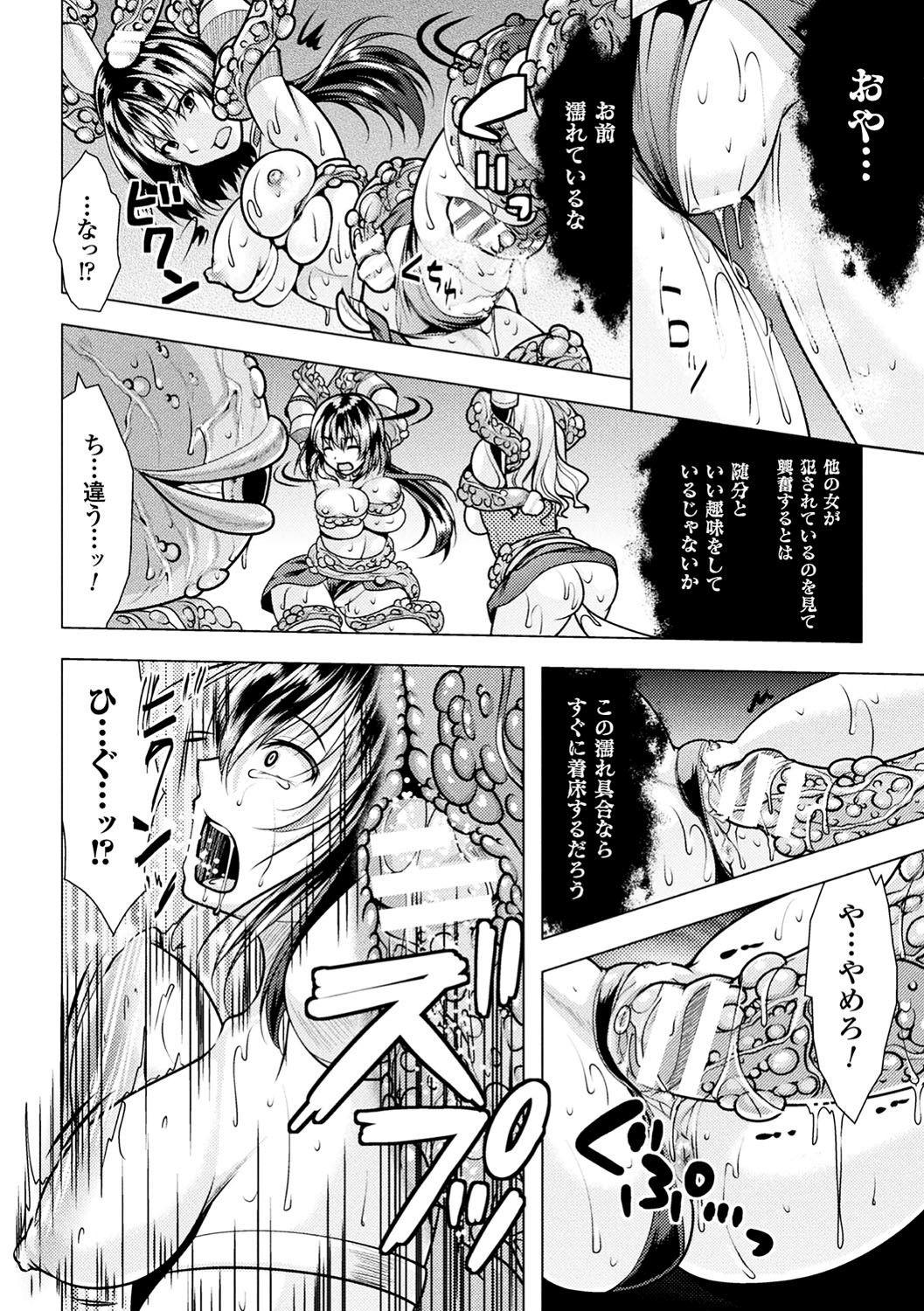 2D Comic Magazine Onna Kishi Naedokoka Keikaku Vol. 1 17