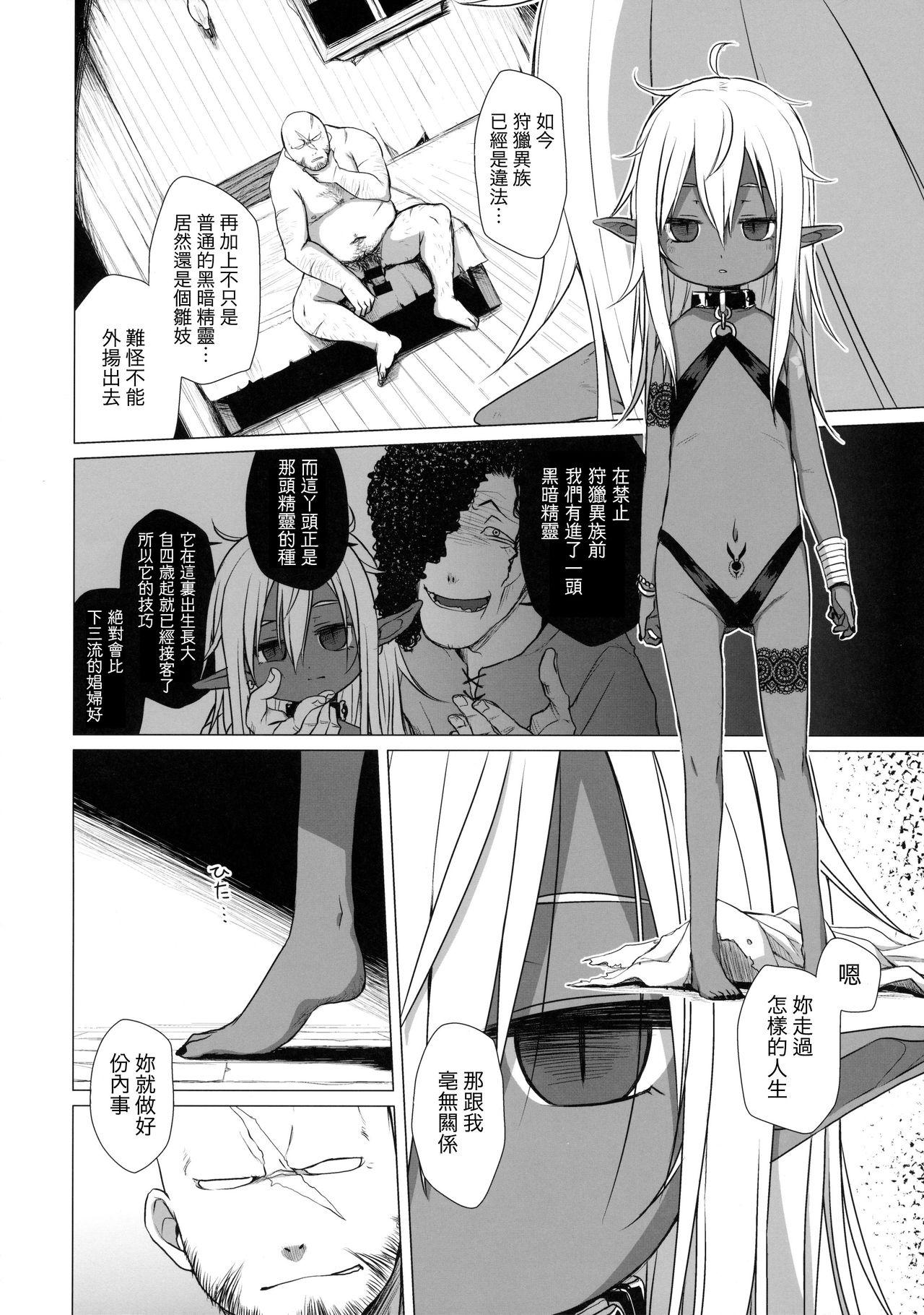 Weird Dark Elf wa Enya ni Odoru Furry - Page 3