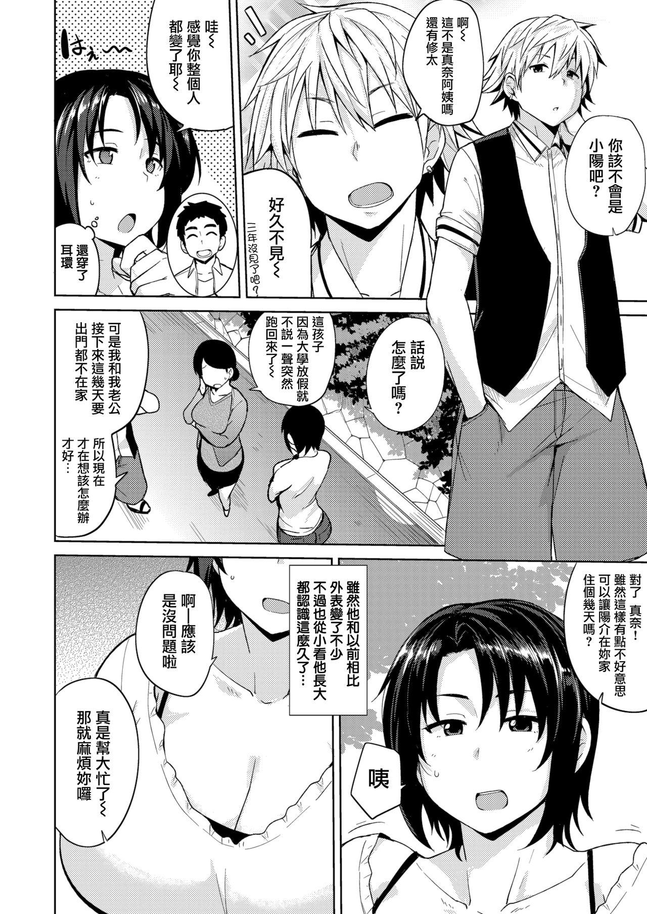 Sharing Hitozumodesuga Oshimakemashita Dando - Page 3