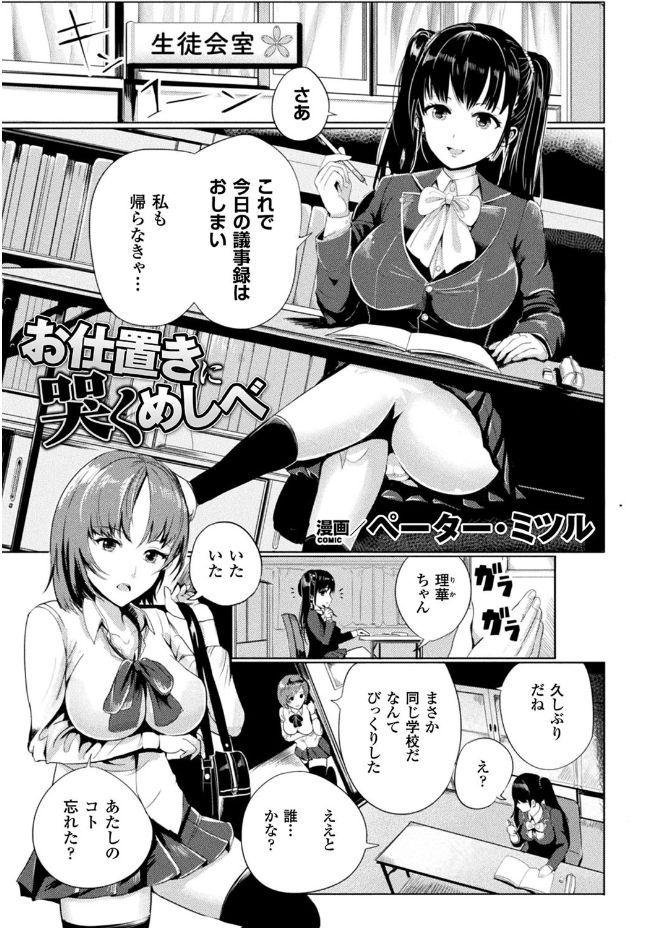 Jerking 2D Comic Magazine Gachi-Lez Ryoujoku de Kairaku Otoshi Vol. 2 Trannies - Page 3