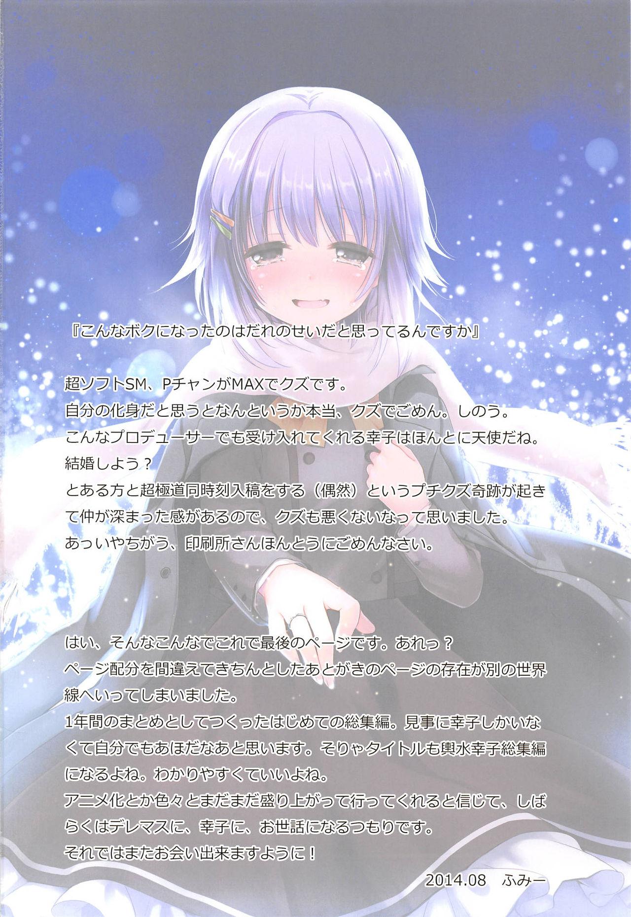 Koshimizu Sachiko no Soushuuhen 101