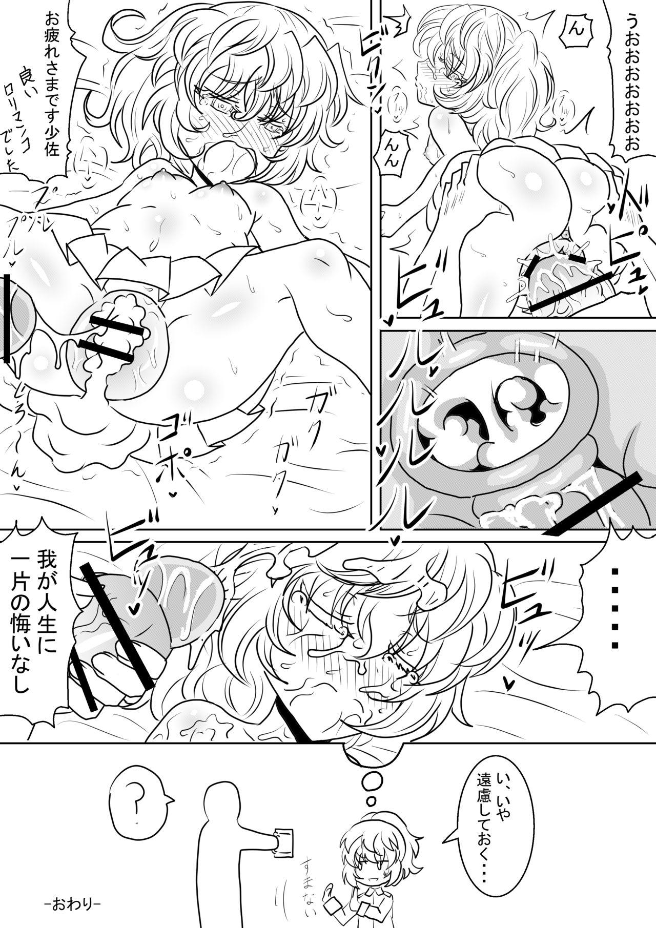 漫画版幼女戦記エロ同人誌全7ページ 7