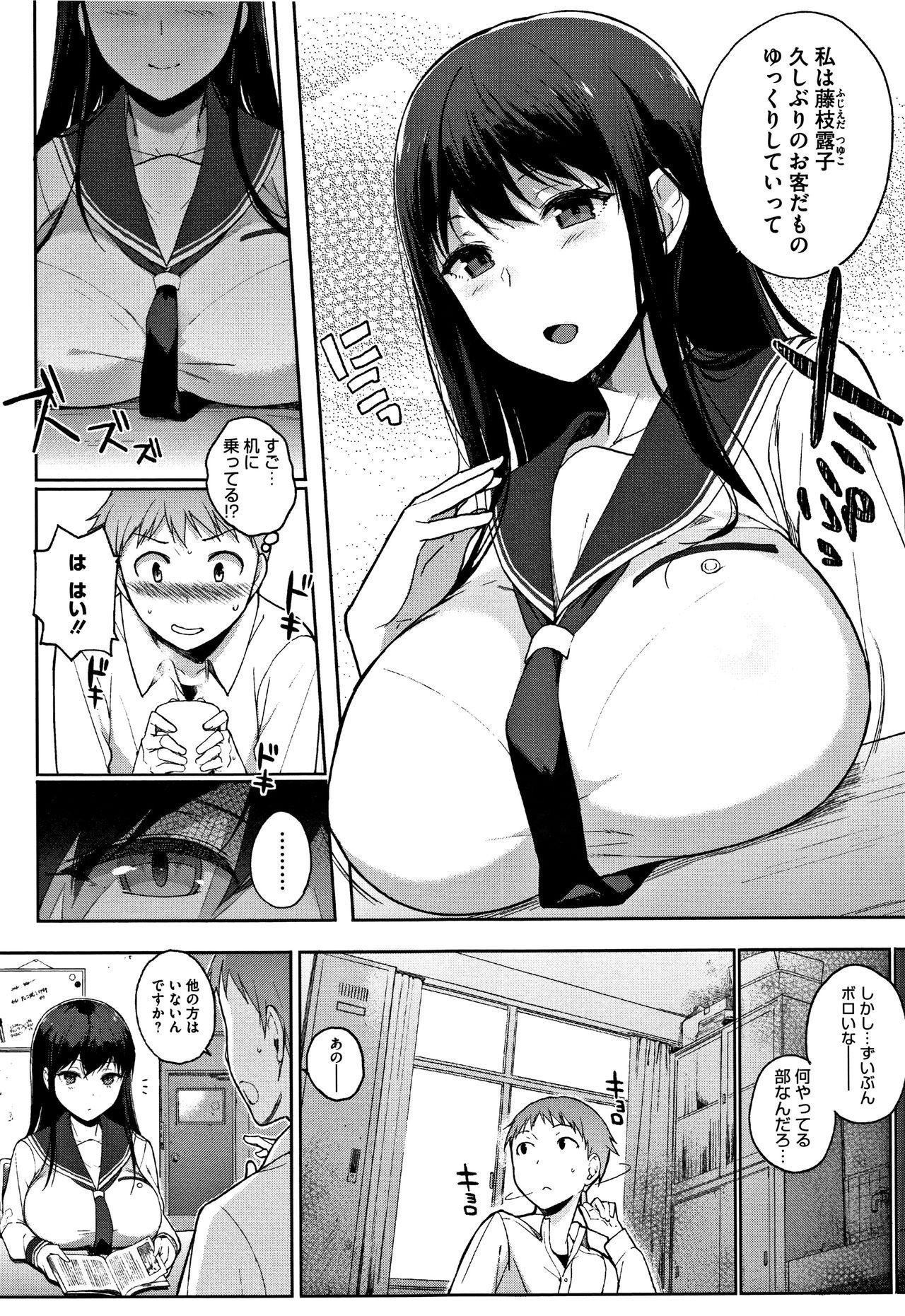 Houkago no Yuutousei 155