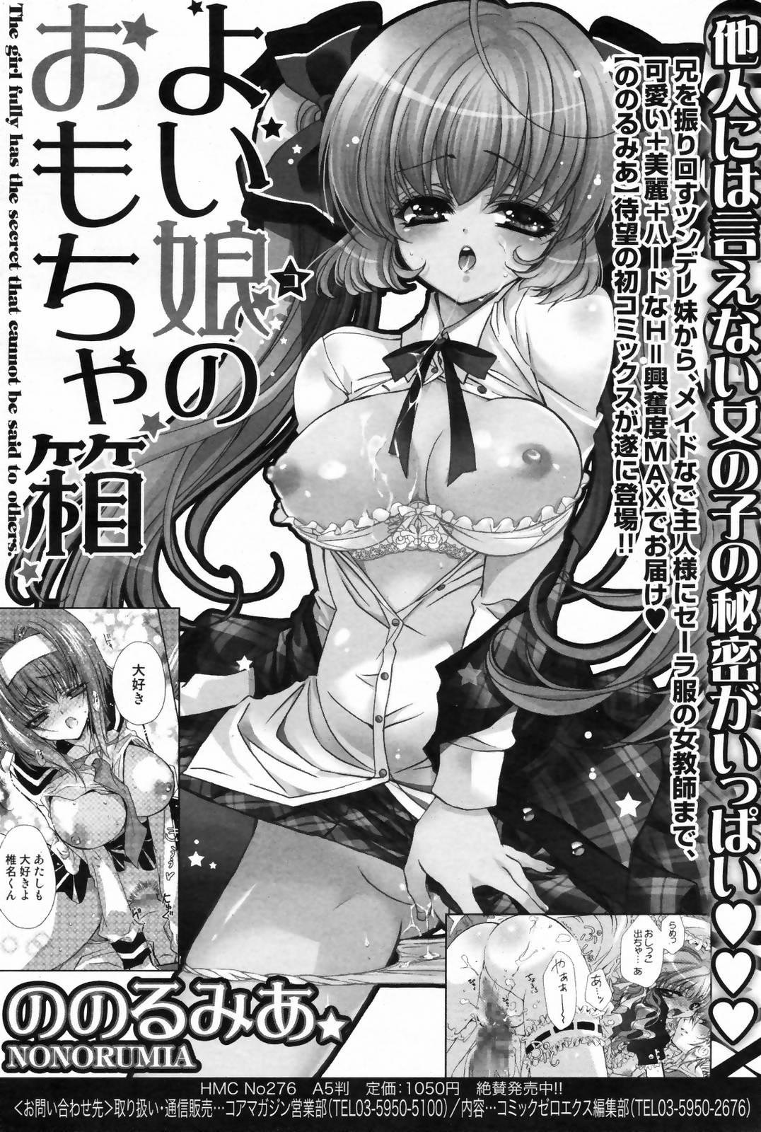 Manga Bangaichi 2009-02 Vol. 234 116