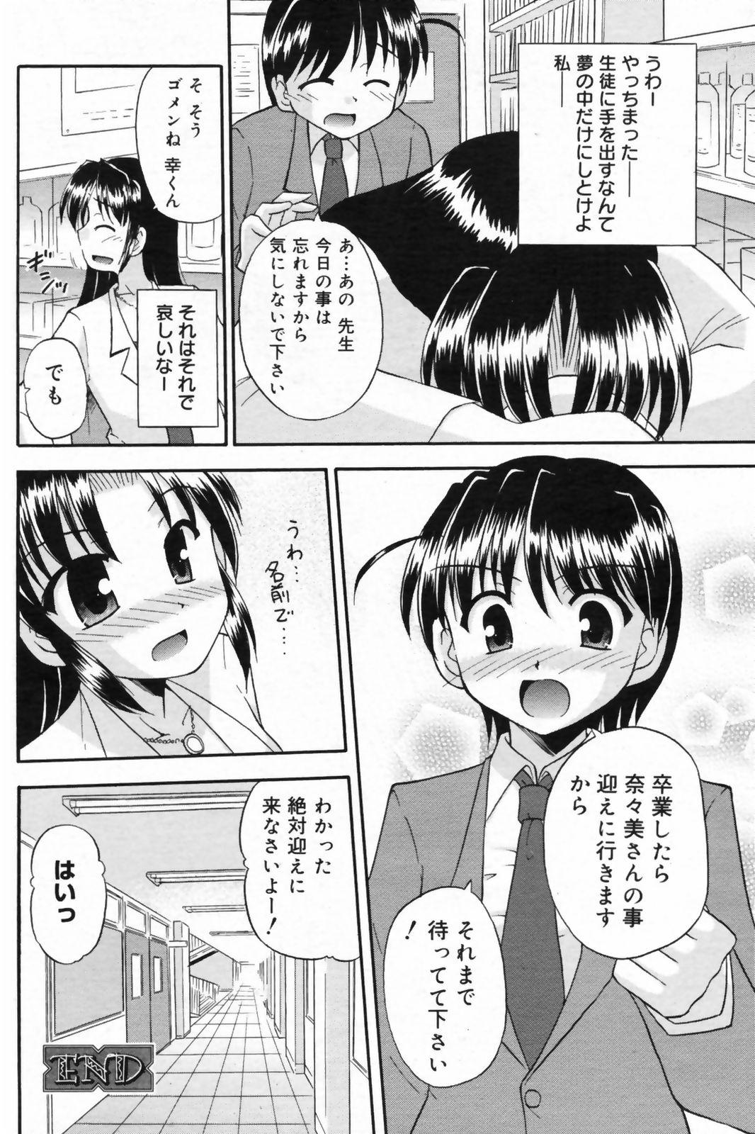 Manga Bangaichi 2009-02 Vol. 234 153