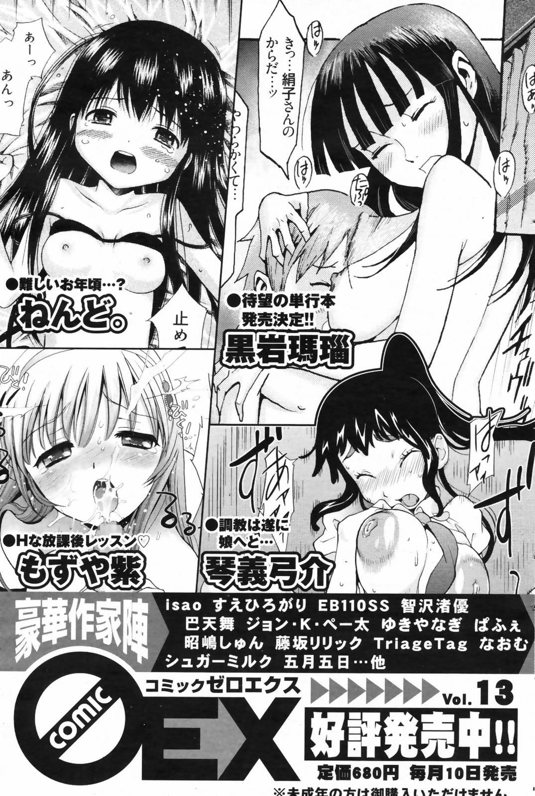 Manga Bangaichi 2009-02 Vol. 234 156