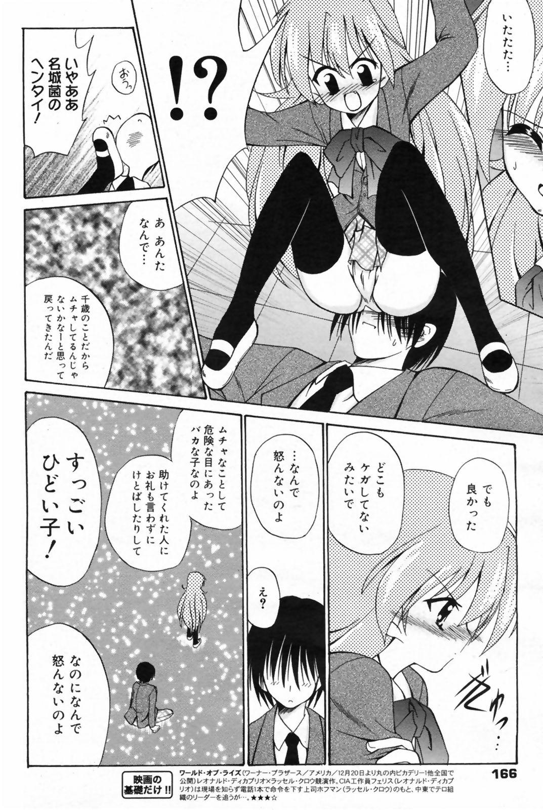 Manga Bangaichi 2009-02 Vol. 234 165