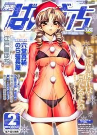 Manga Bangaichi 2009-02 Vol. 234 1