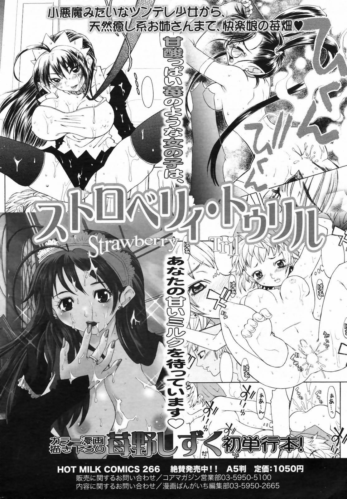 Manga Bangaichi 2009-02 Vol. 234 249