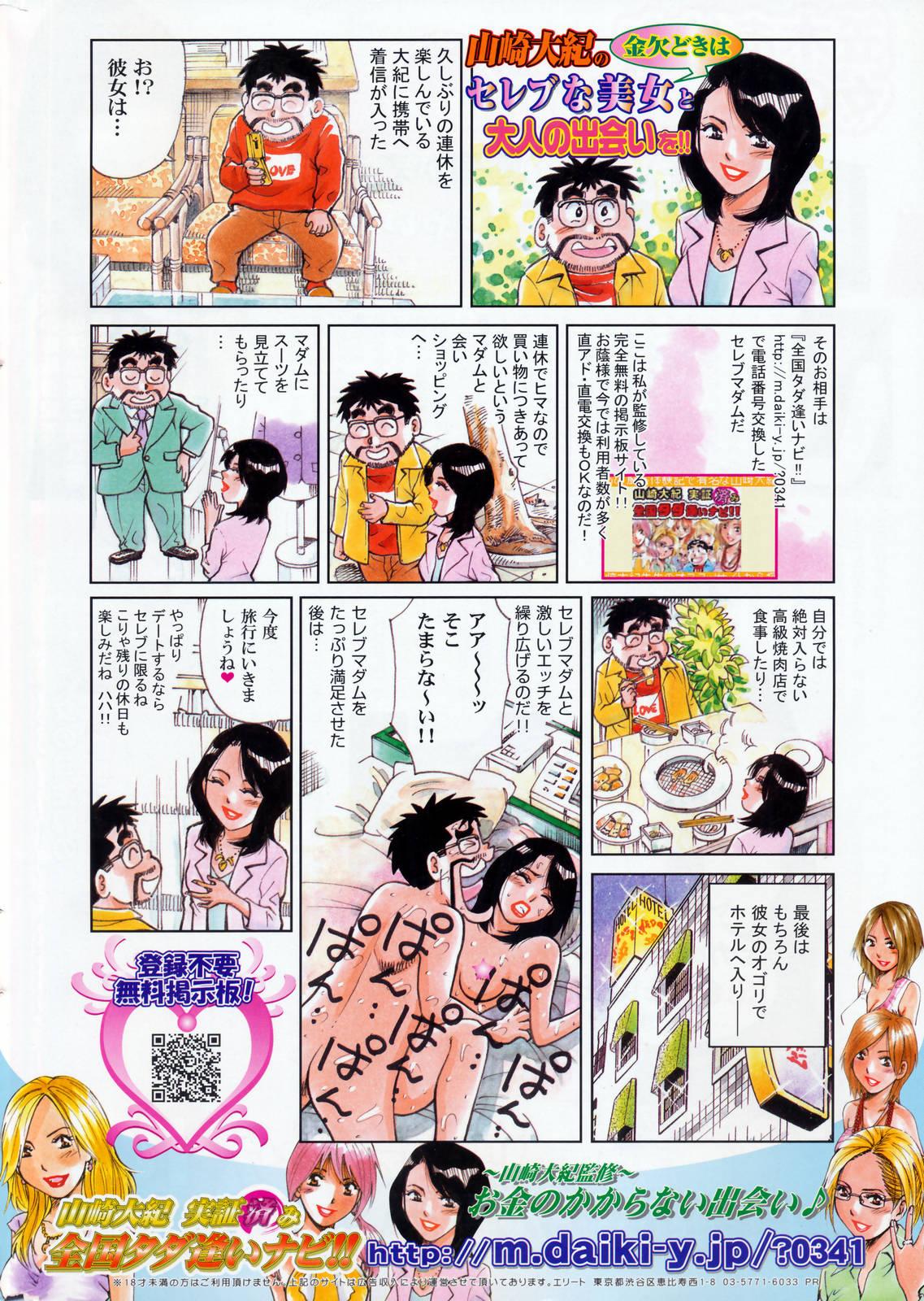 Manga Bangaichi 2009-02 Vol. 234 275