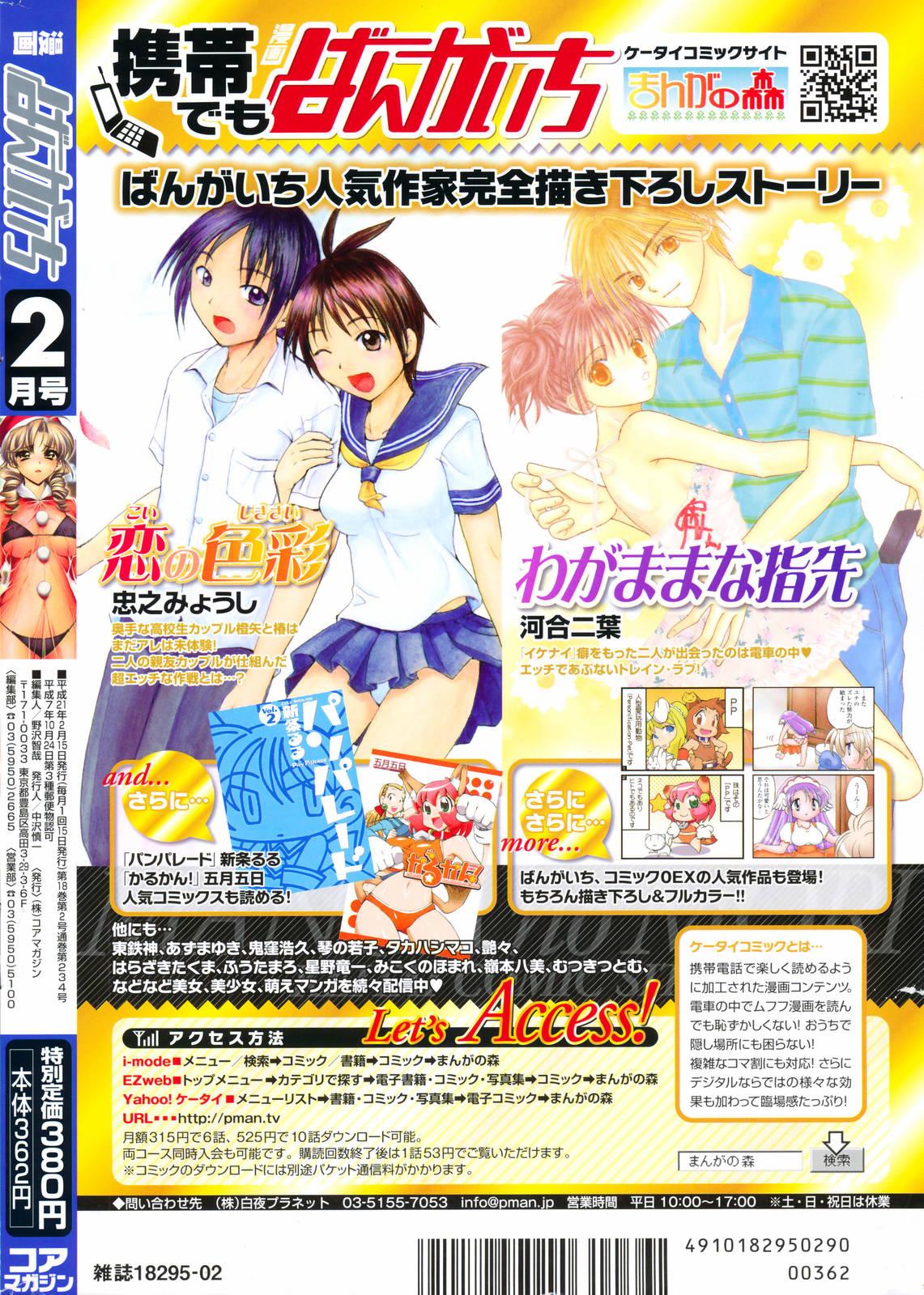 Manga Bangaichi 2009-02 Vol. 234 279
