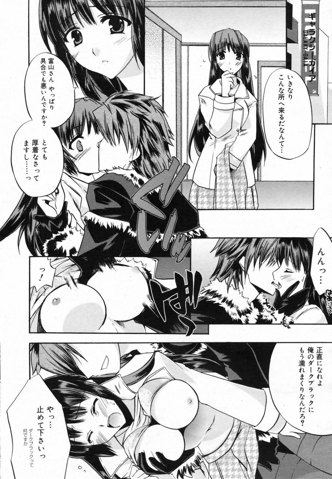 Manga Bangaichi 2009-02 Vol. 234 45