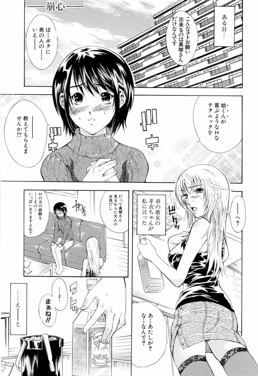 Pussyfucking Otouto No Kuseni Sexteen - Page 5