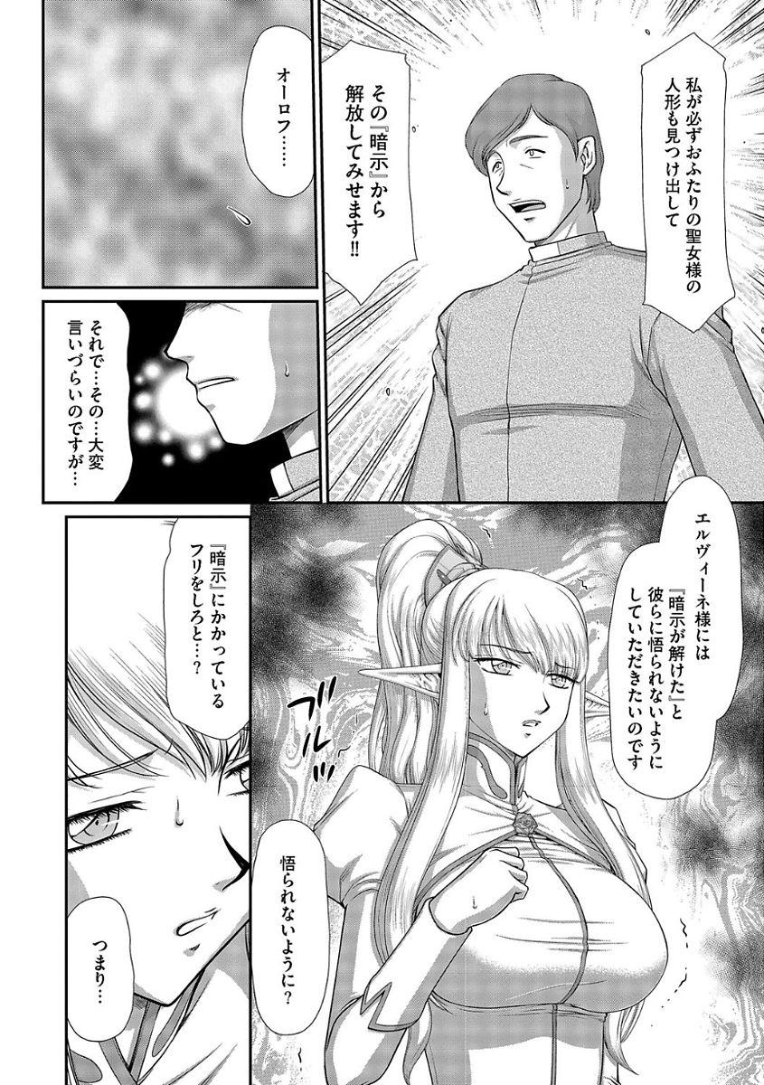 Dirty Talk Inraku no Seijo Elvine Ch. 8 Hair - Page 5