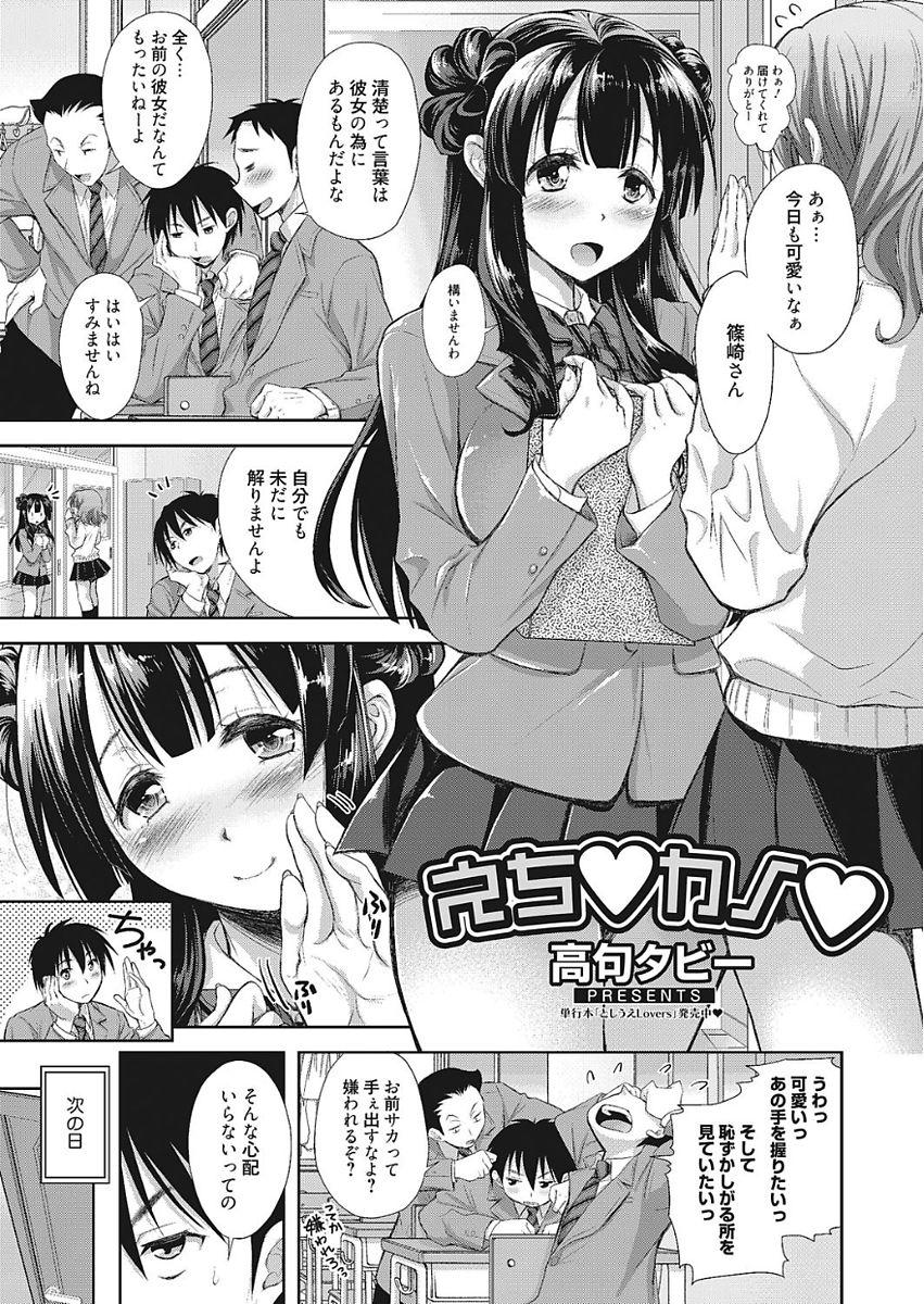 Nakadashi Senyou Kanojo 104