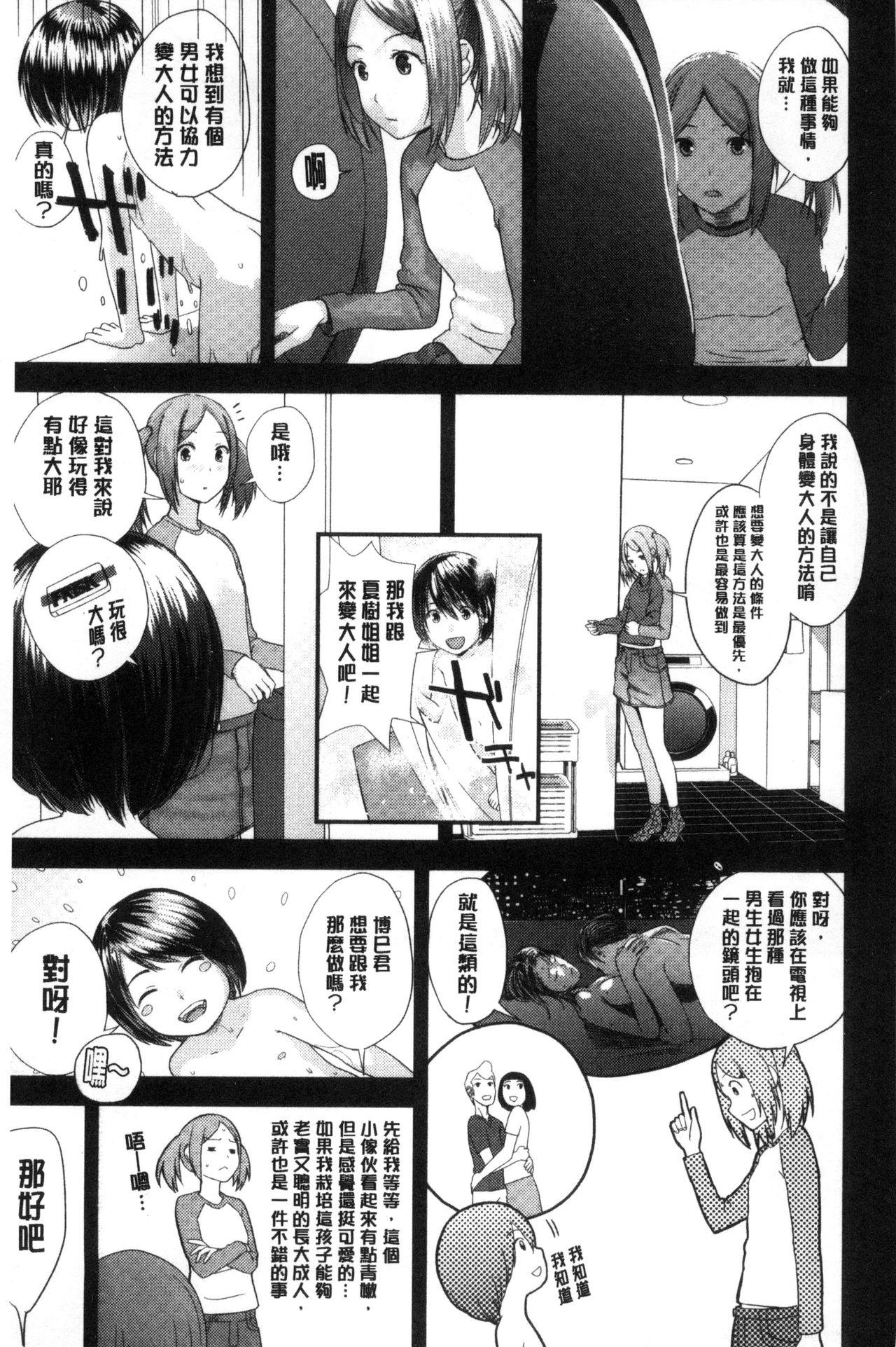 Peluda Onee-chan no Naka | 我的姊姊她的體內 Transsexual - Page 10