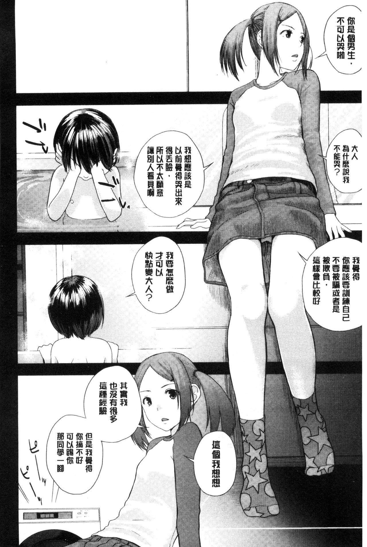 Coroa Onee-chan no Naka | 我的姊姊她的體內 Cachonda - Page 9